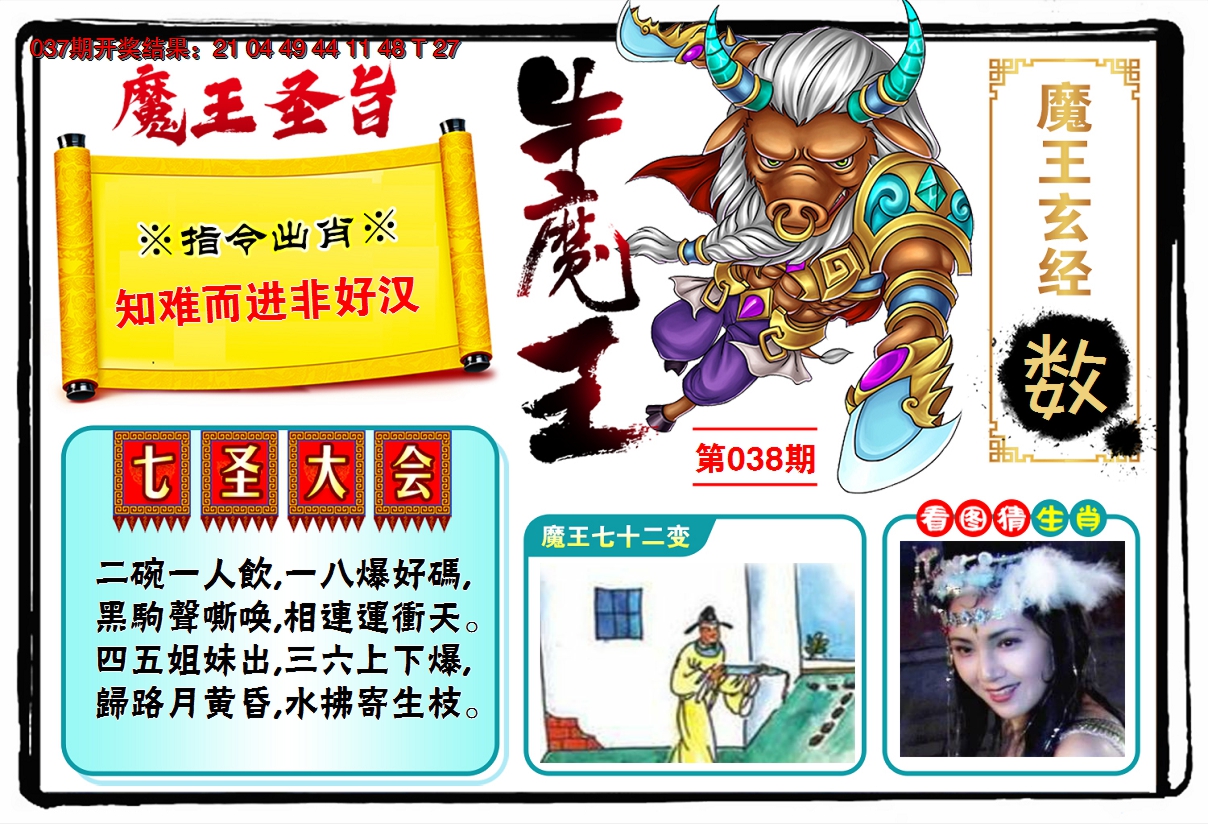 2025038期牛魔王