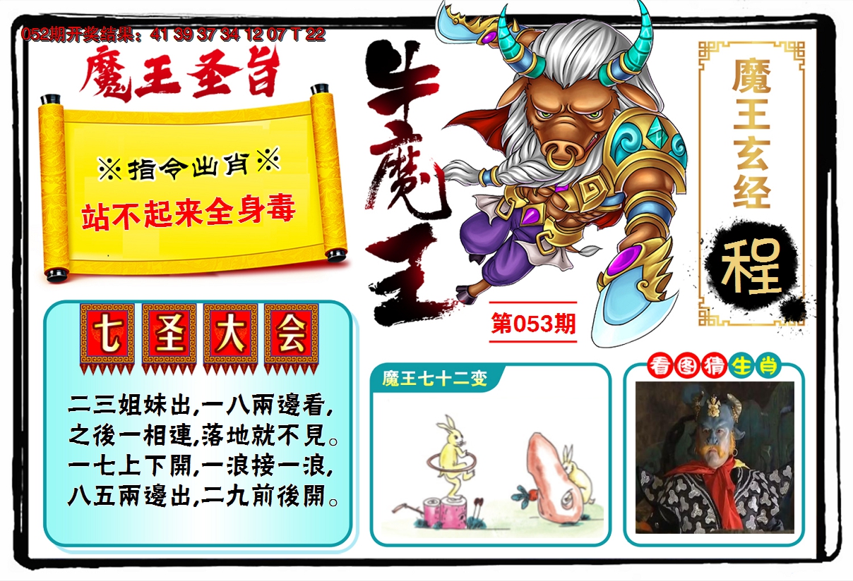 2025053期牛魔王
