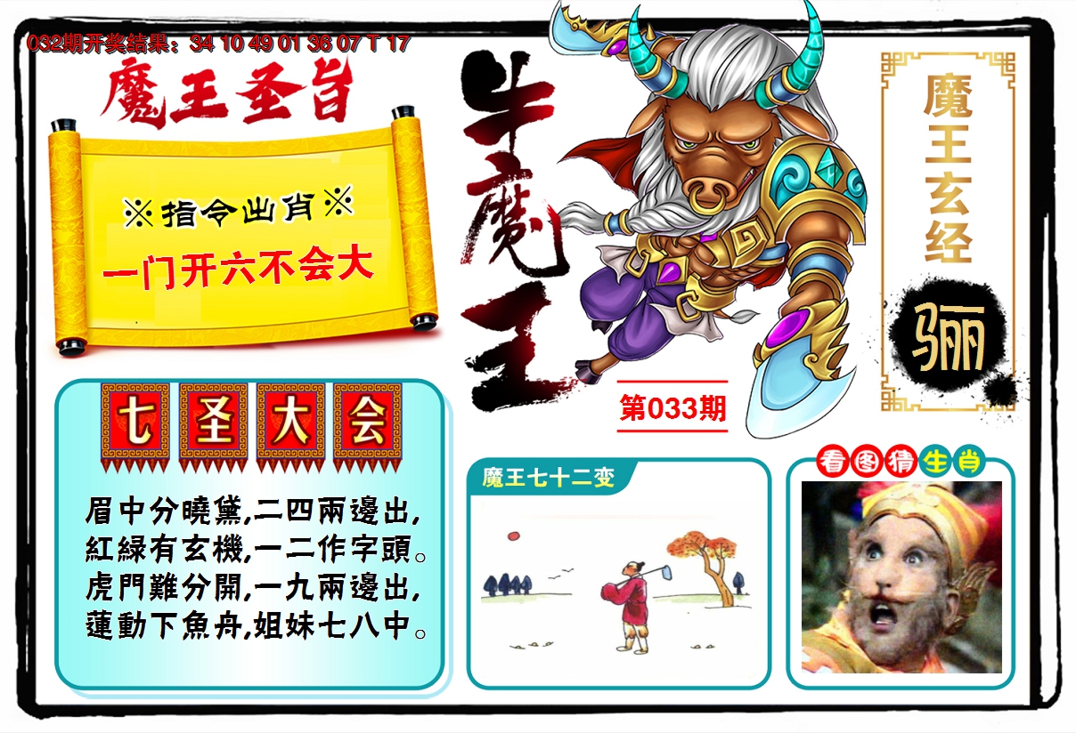 2025033期牛魔王