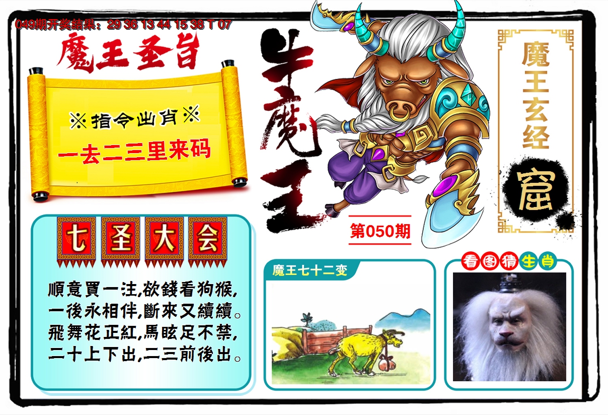 2025050期牛魔王