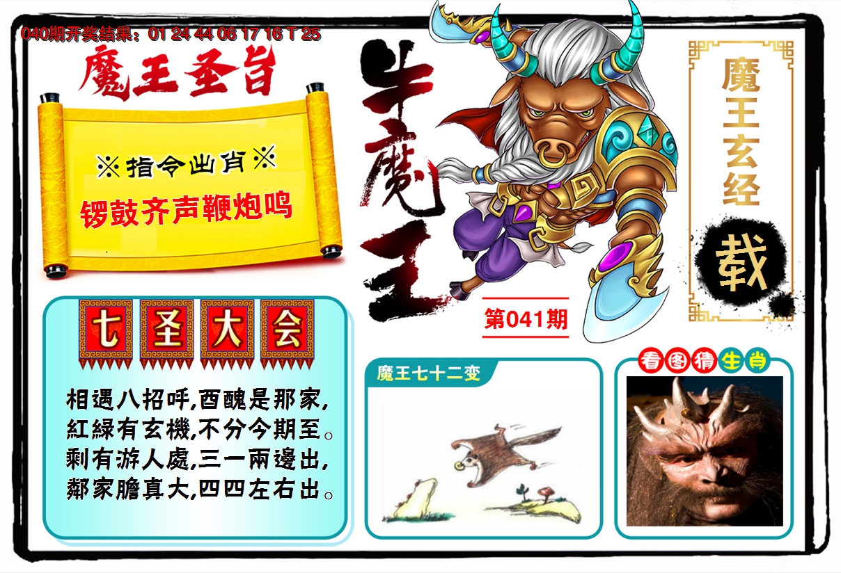 2025041期牛魔王