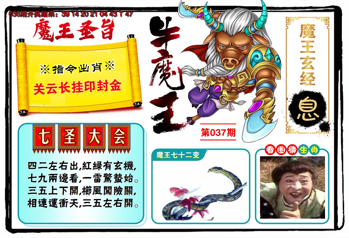 2025037期牛魔王