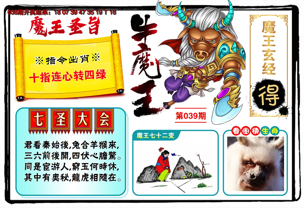 2025039期牛魔王