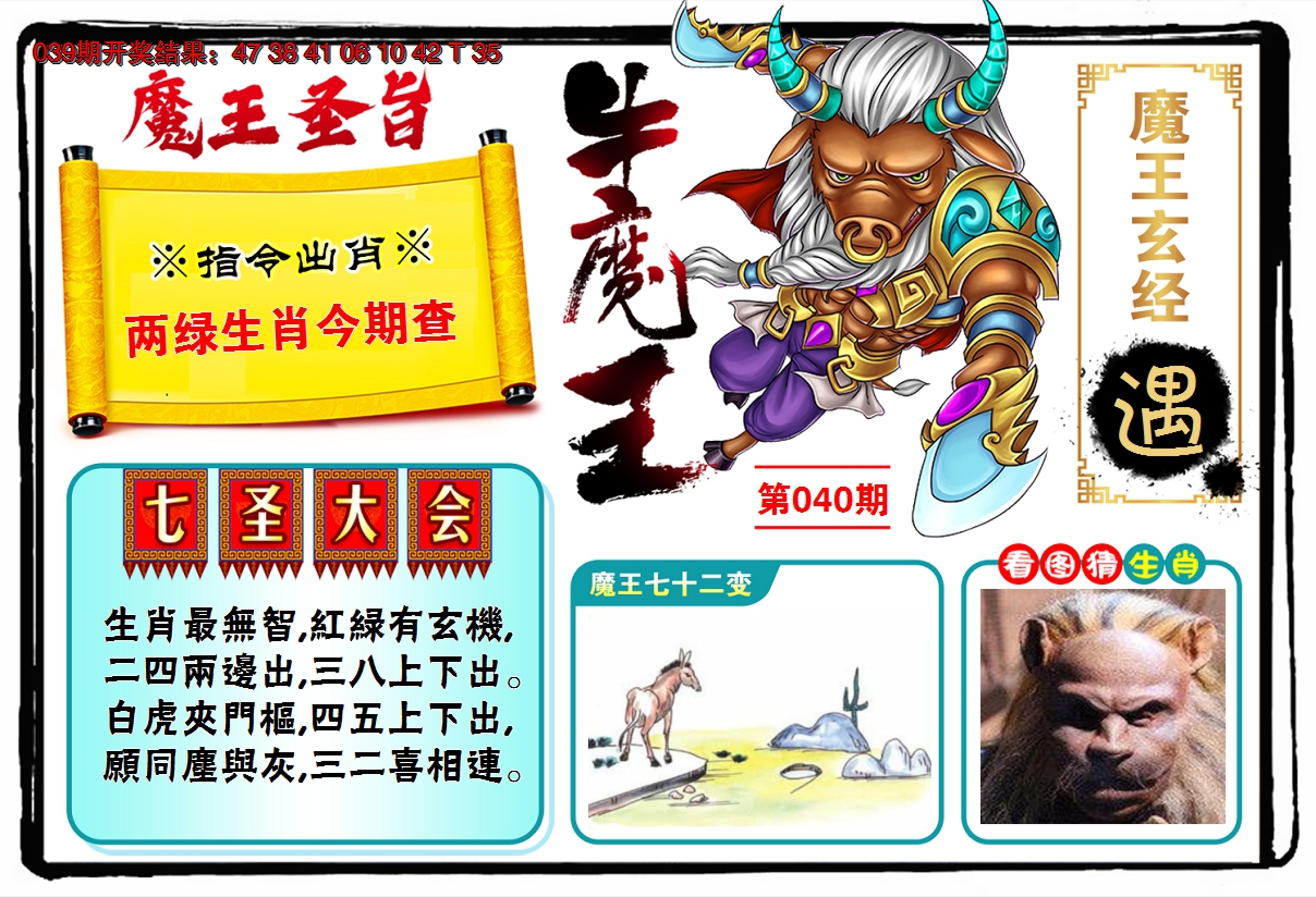2025040期牛魔王