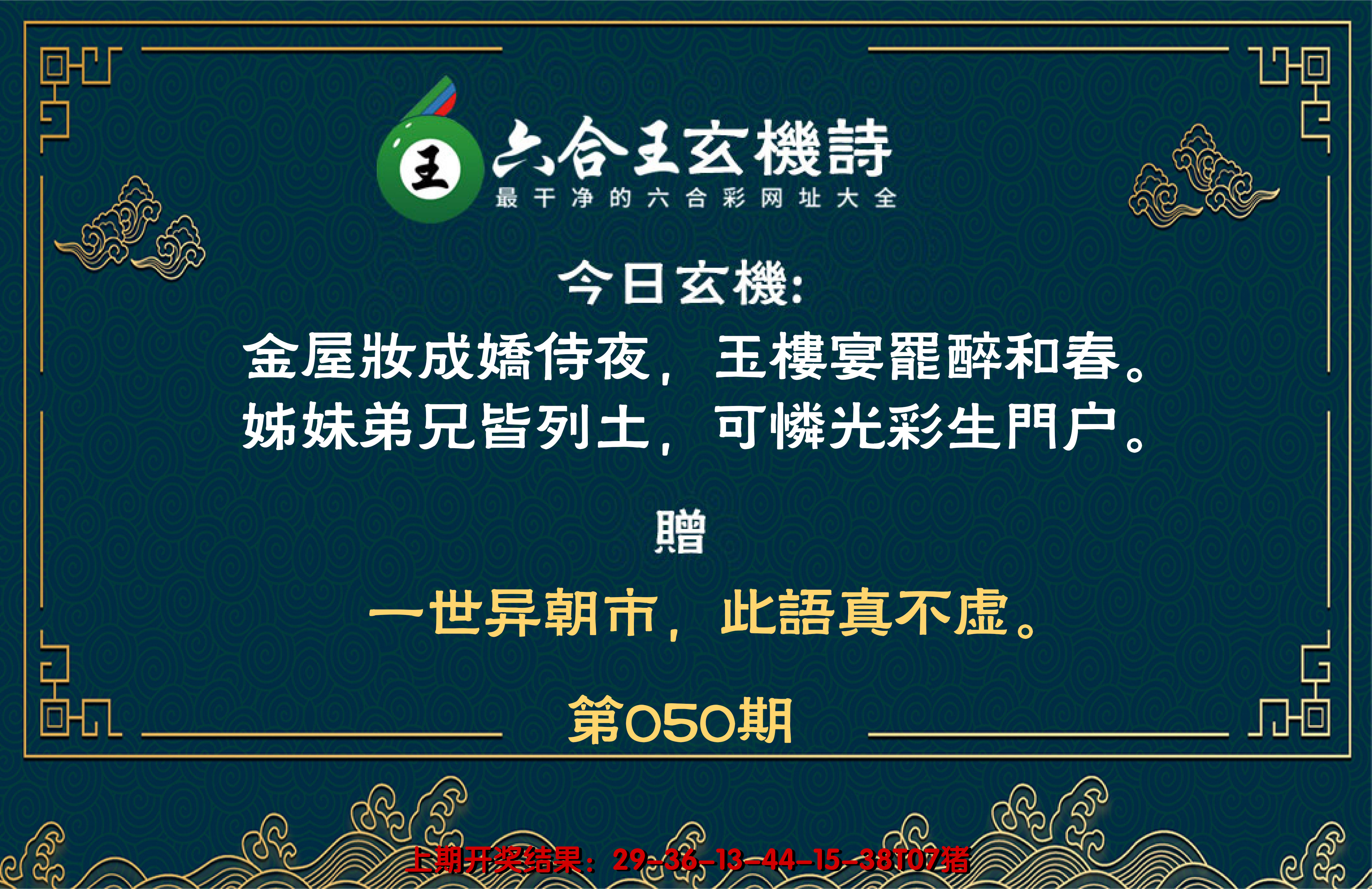 2025050期六合王玄机诗