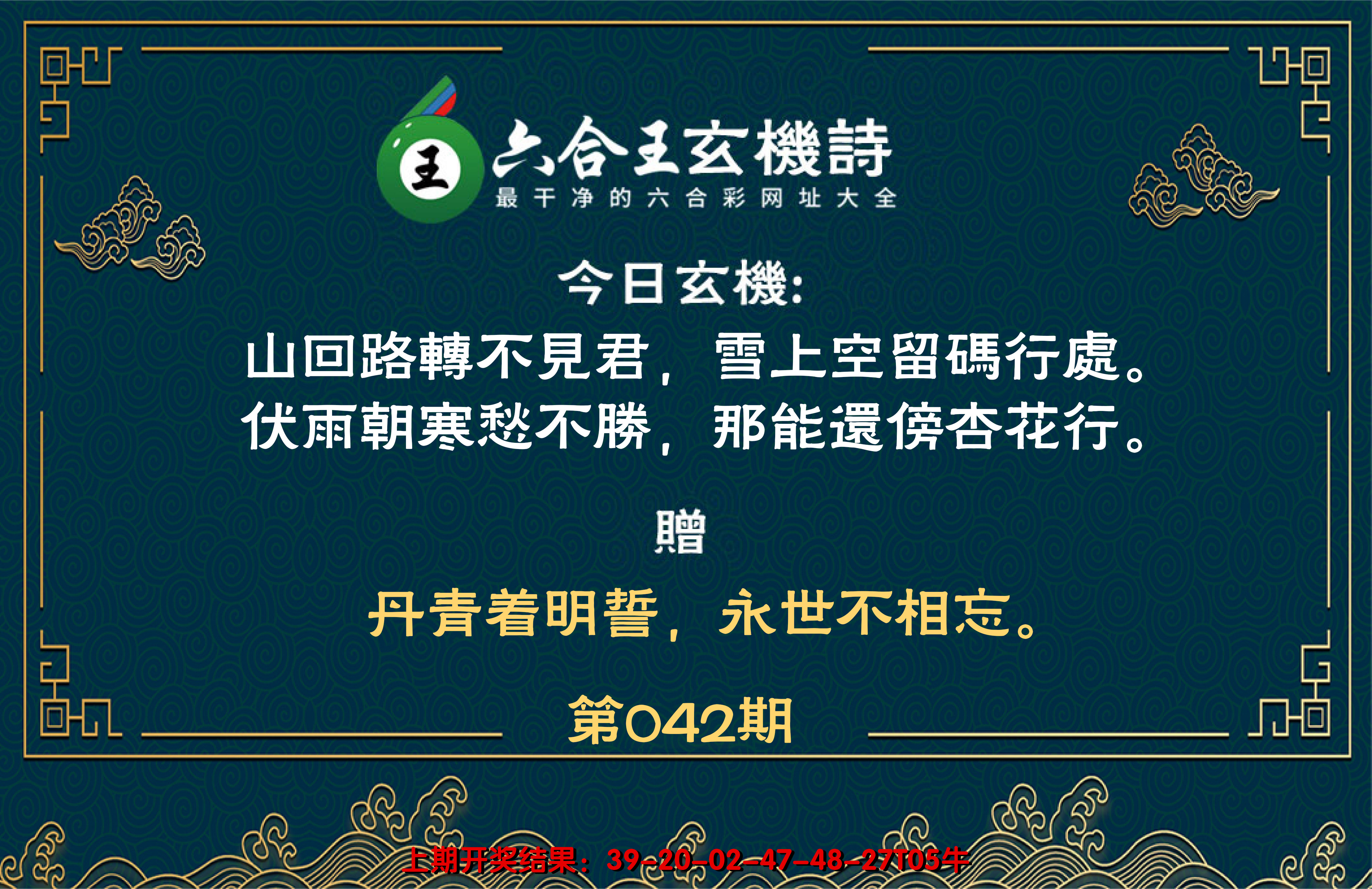 2025042期六合王玄机诗