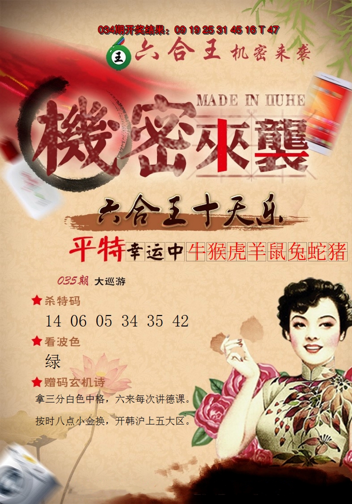 2025035期六合王机密来袭