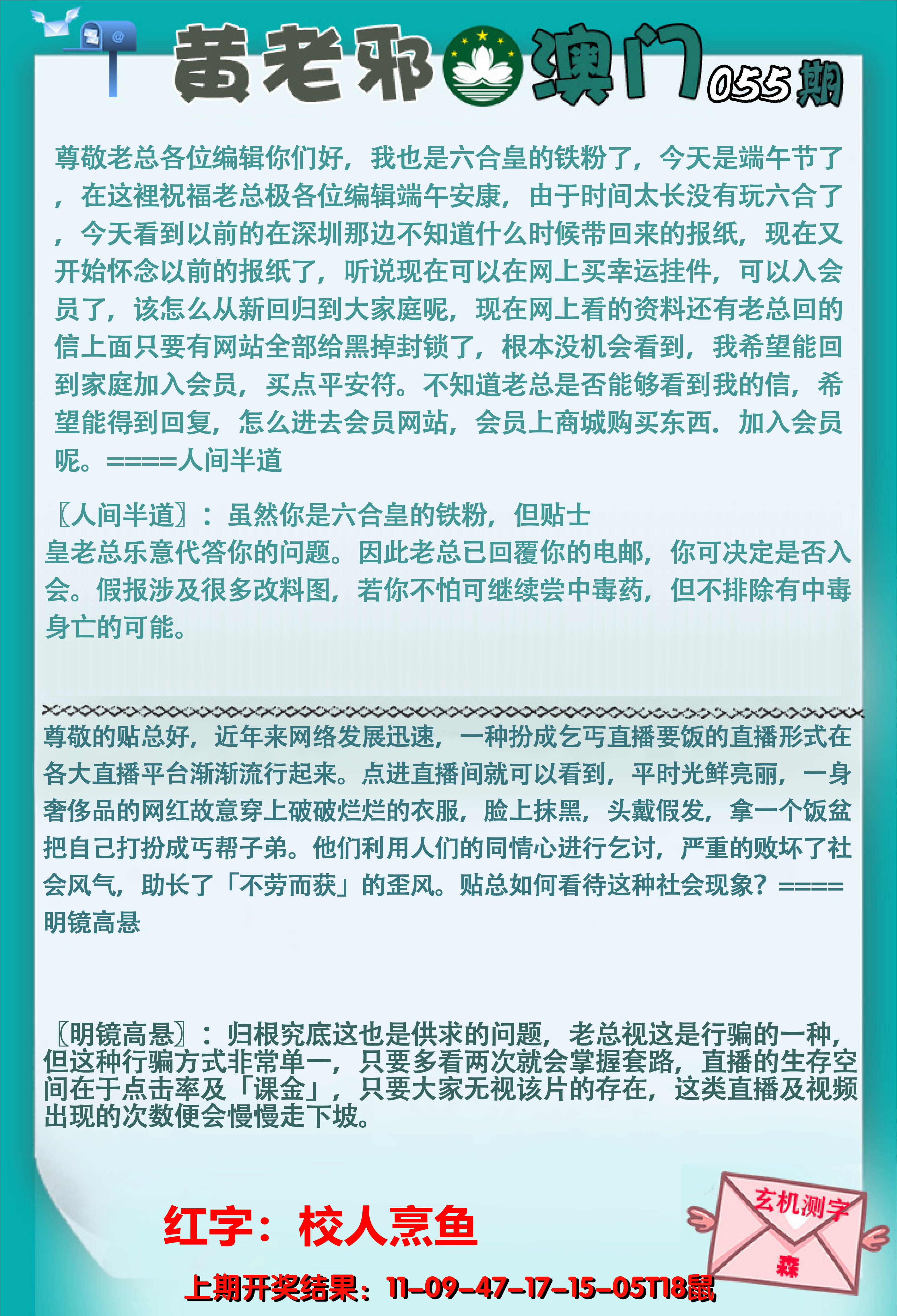 2025055期黄老邪正版