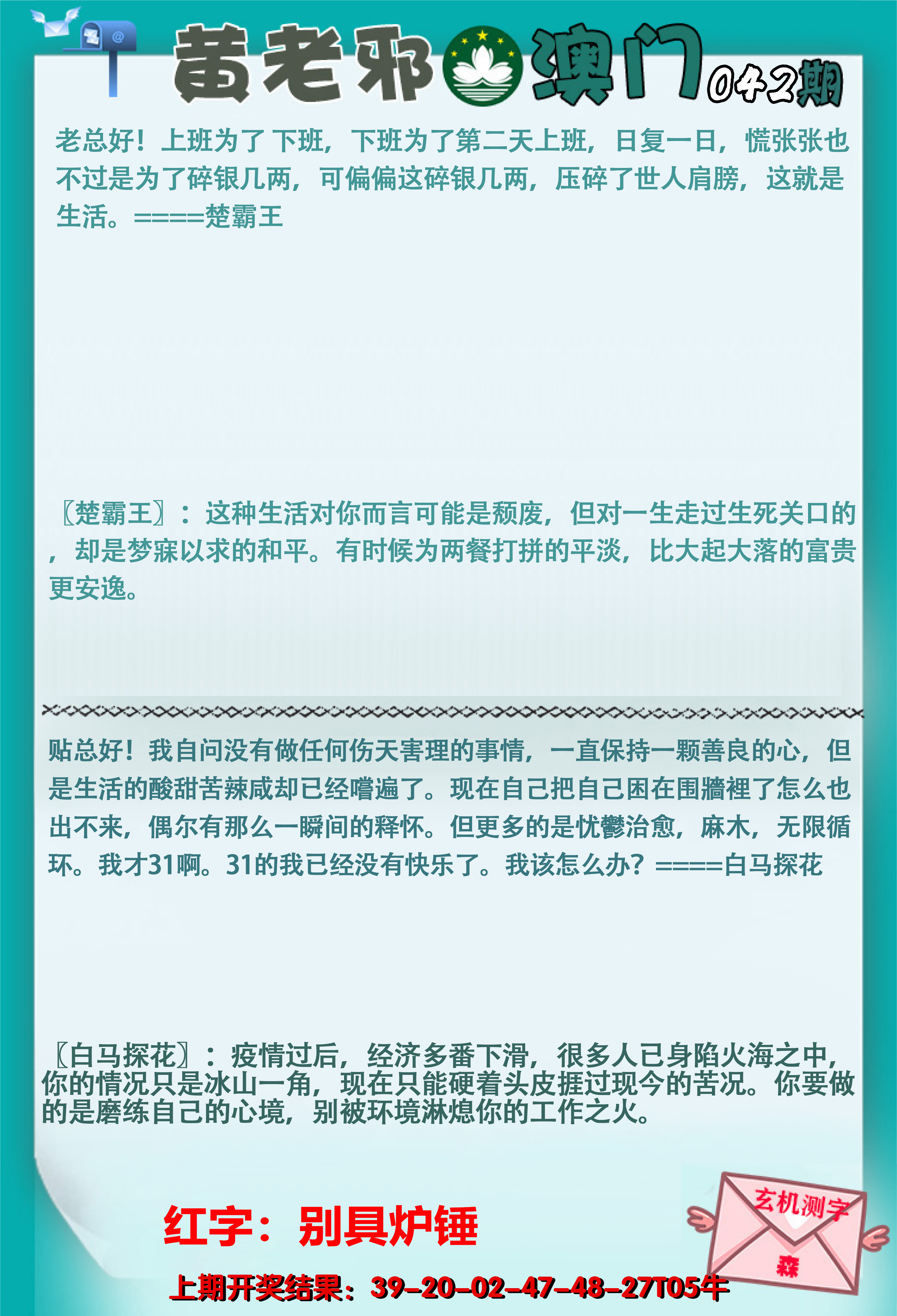 2025042期黄老邪正版