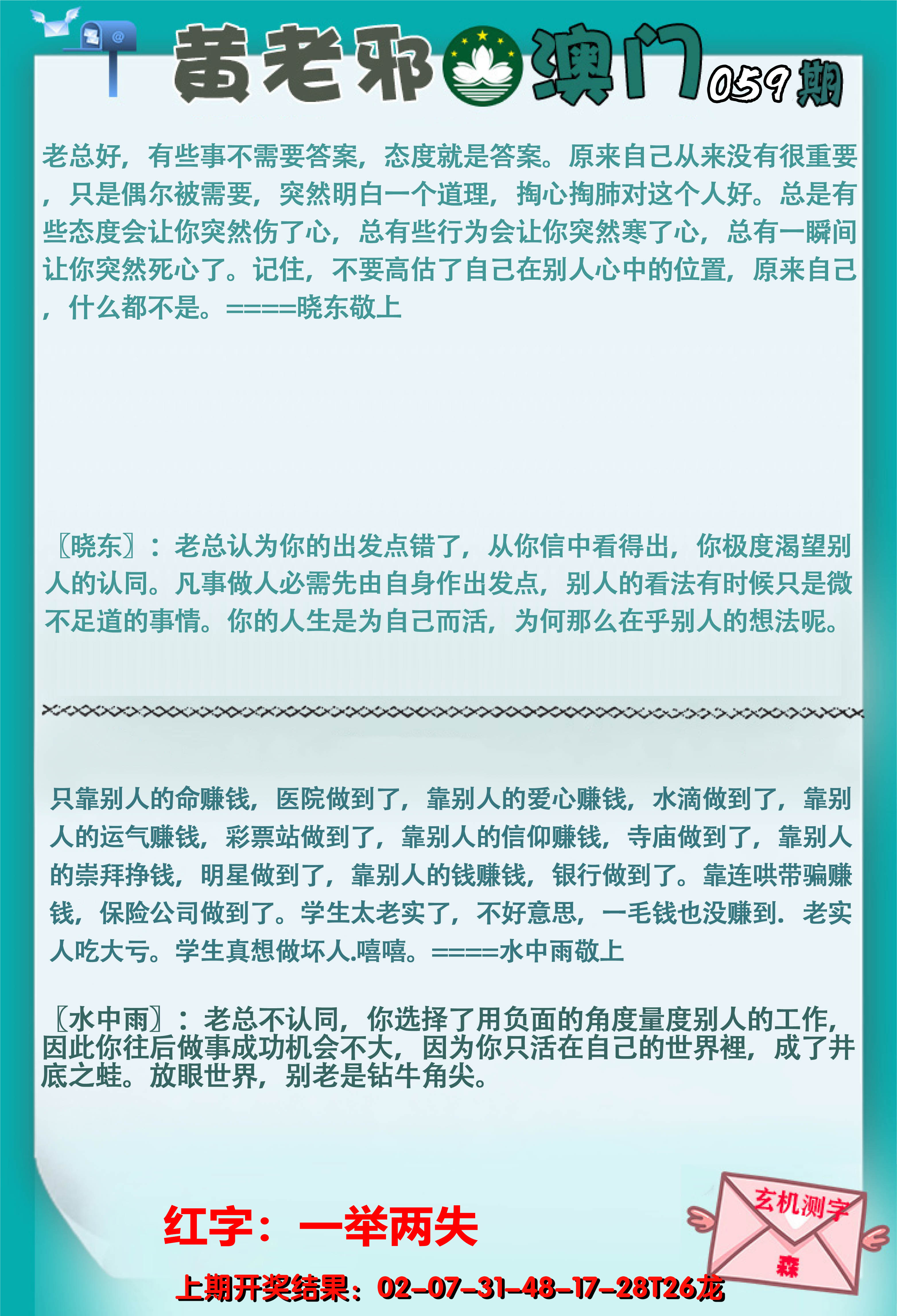2025059期黄老邪正版