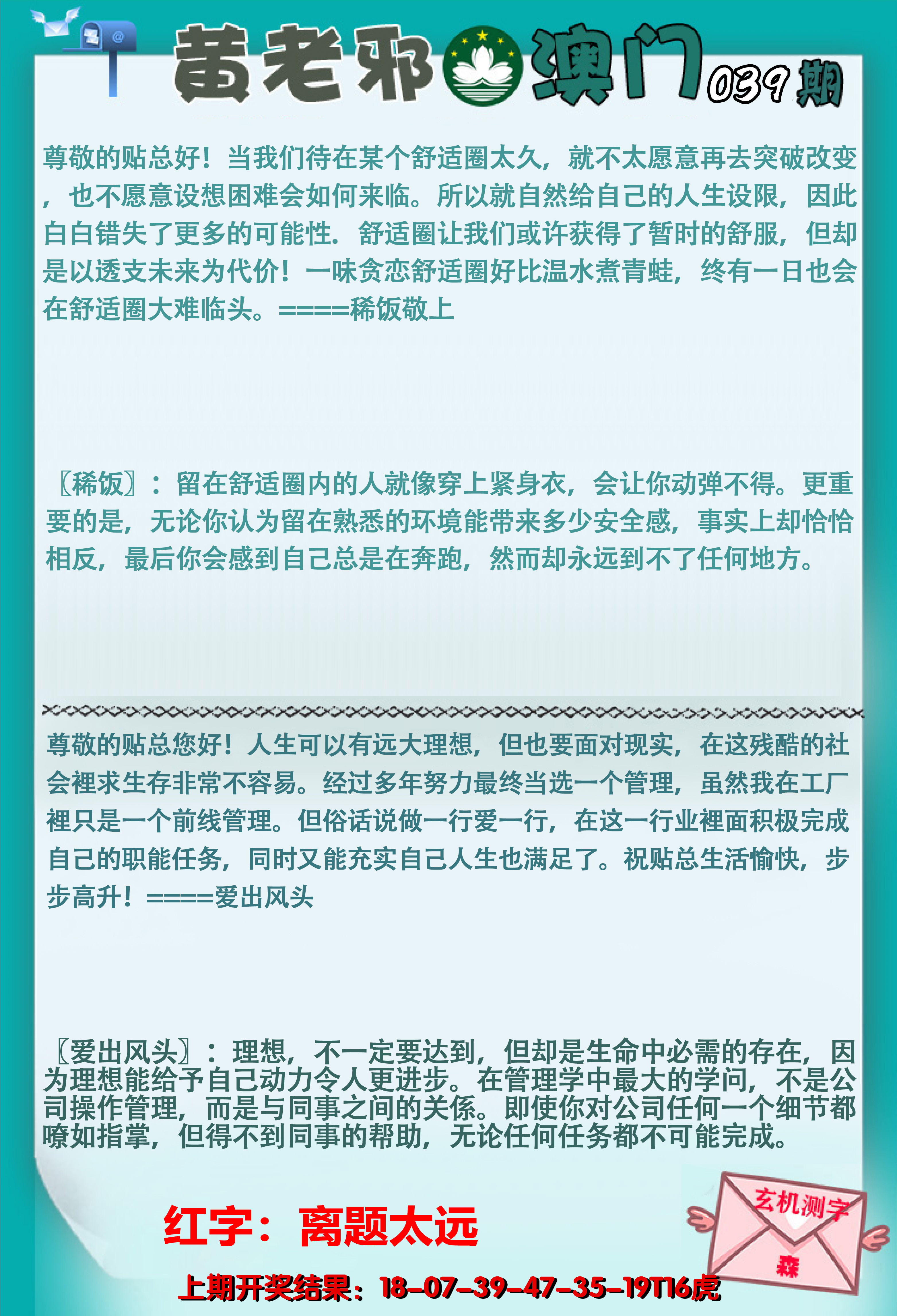 2025039期黄老邪正版