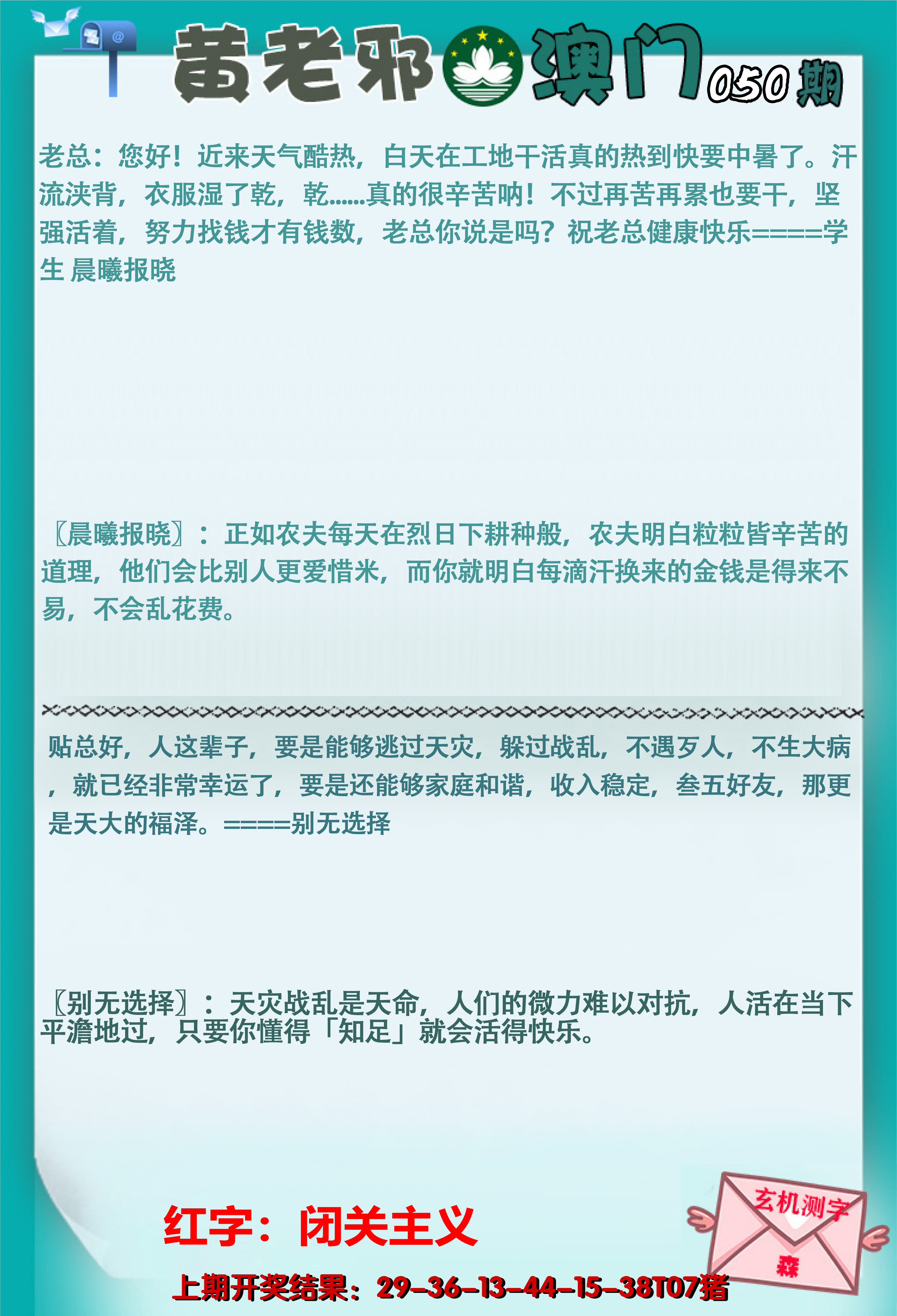 2025050期黄老邪正版