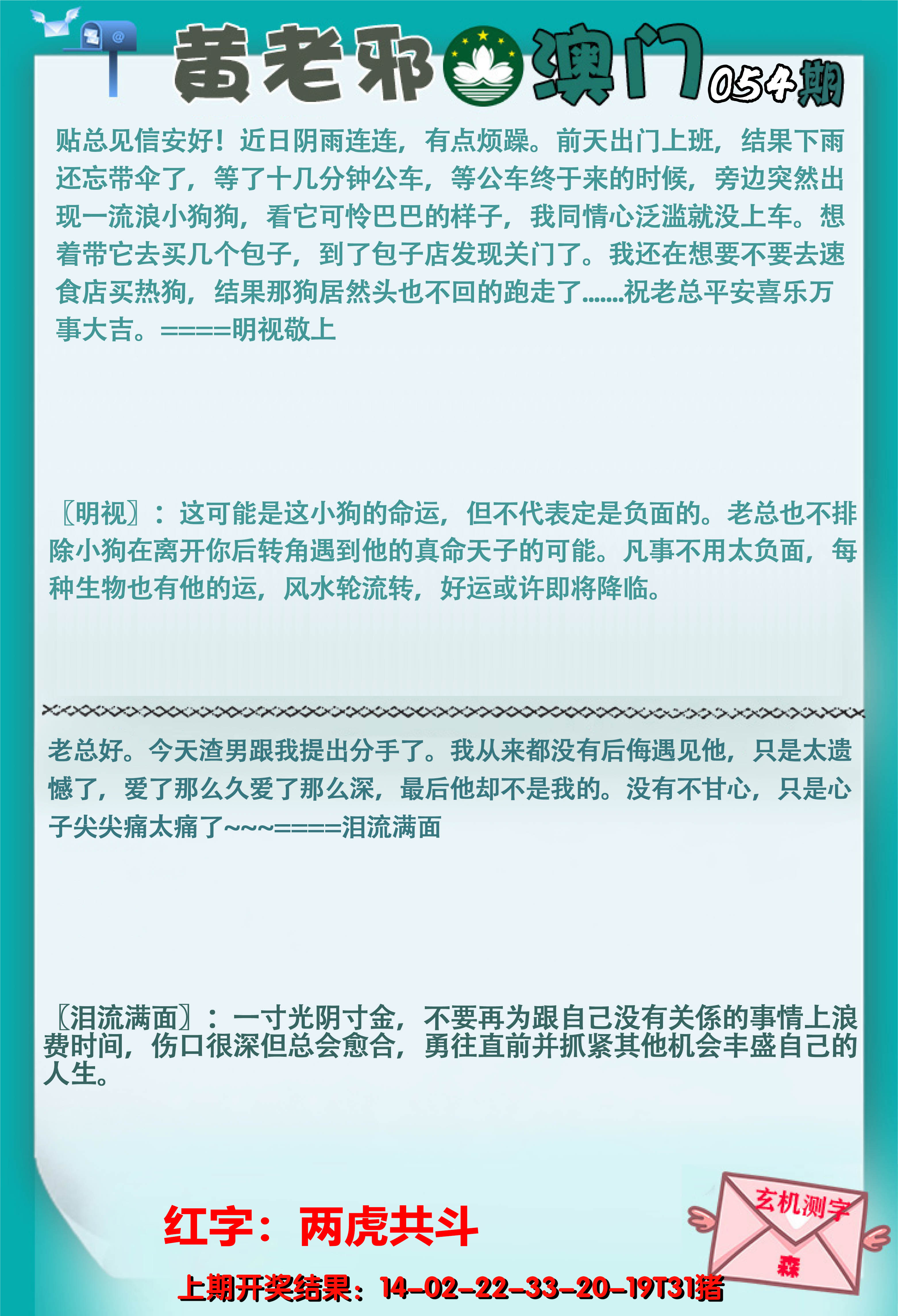 2025054期黄老邪正版