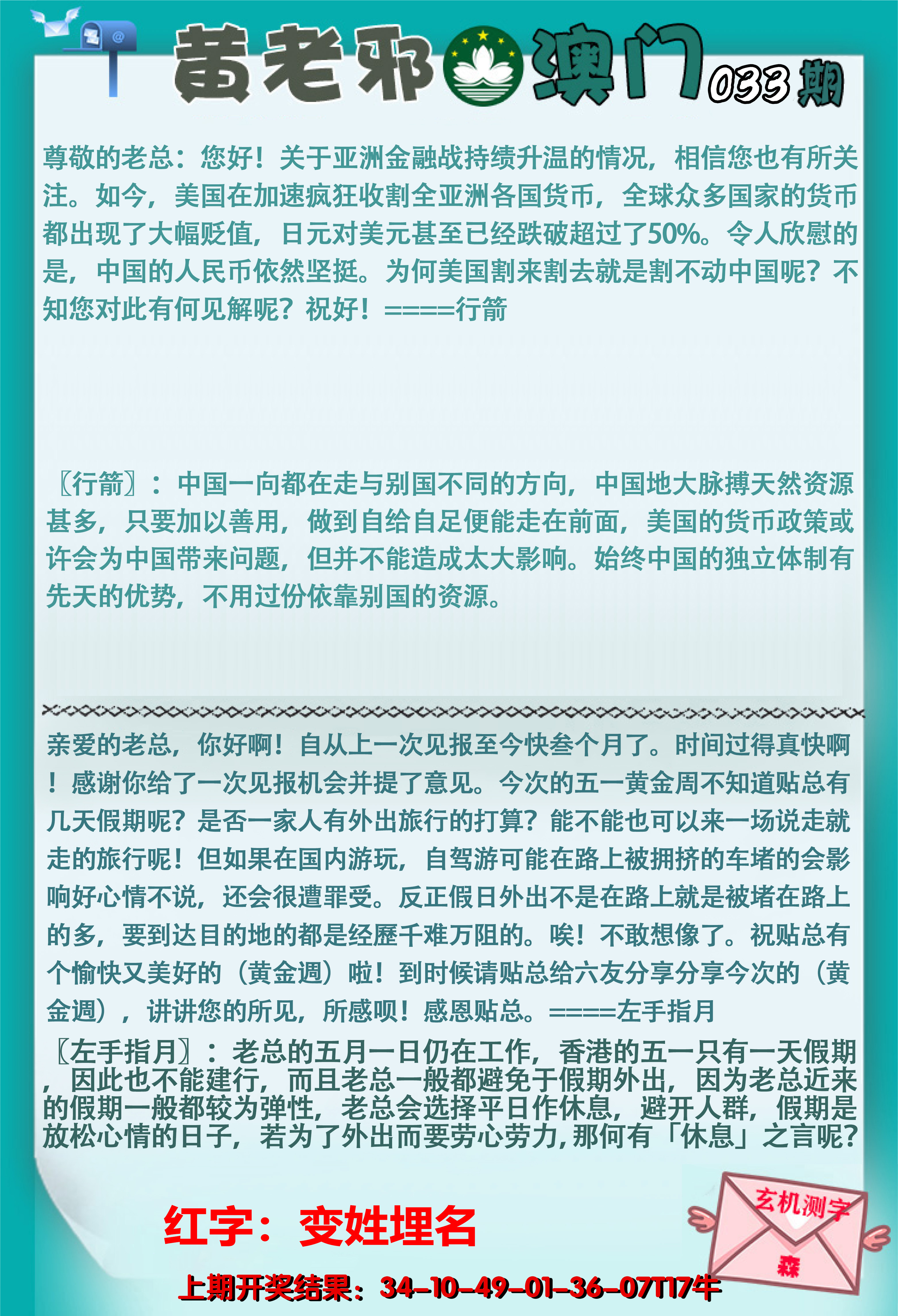 2025033期黄老邪正版