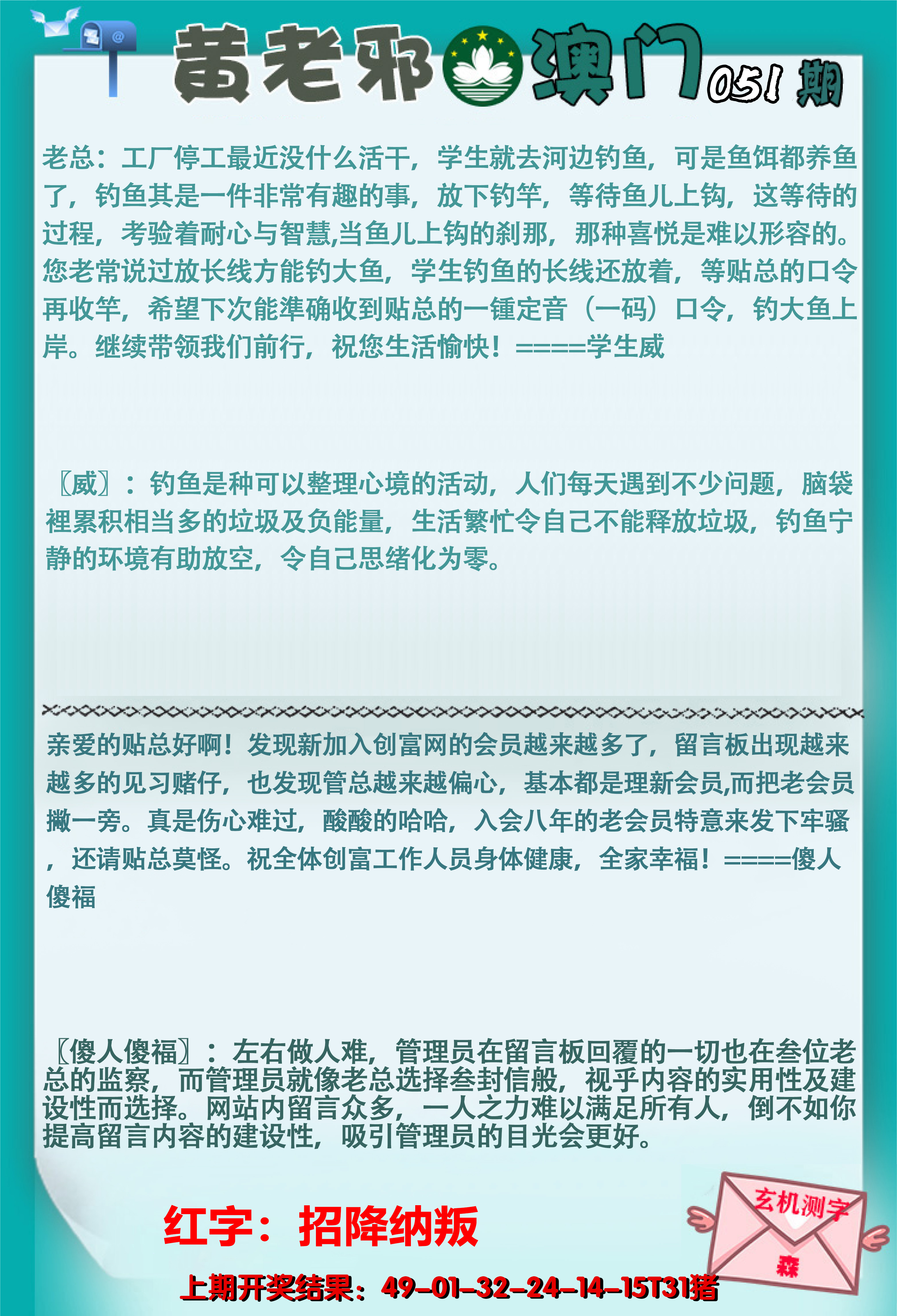2025051期黄老邪正版