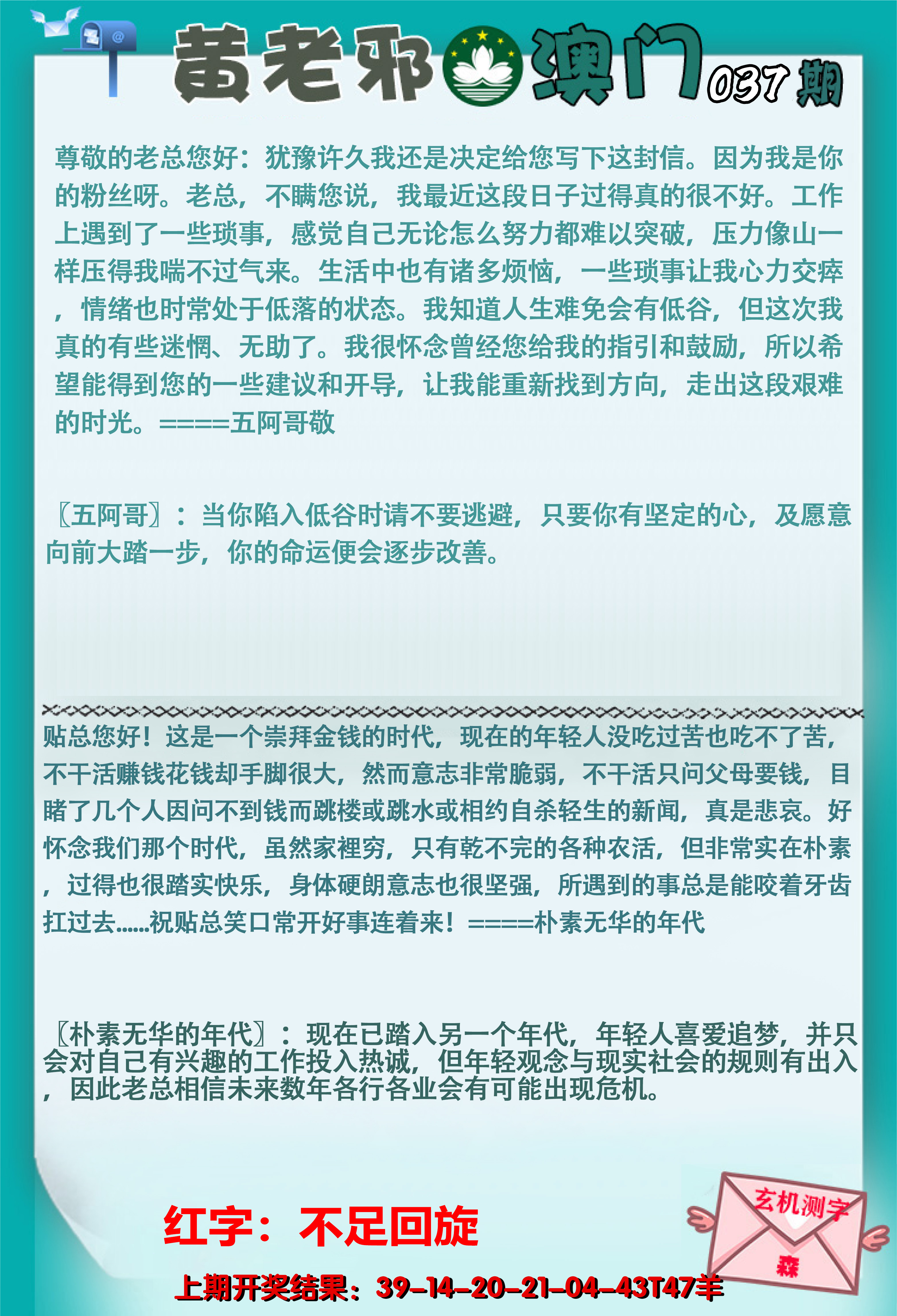 2025037期黄老邪正版