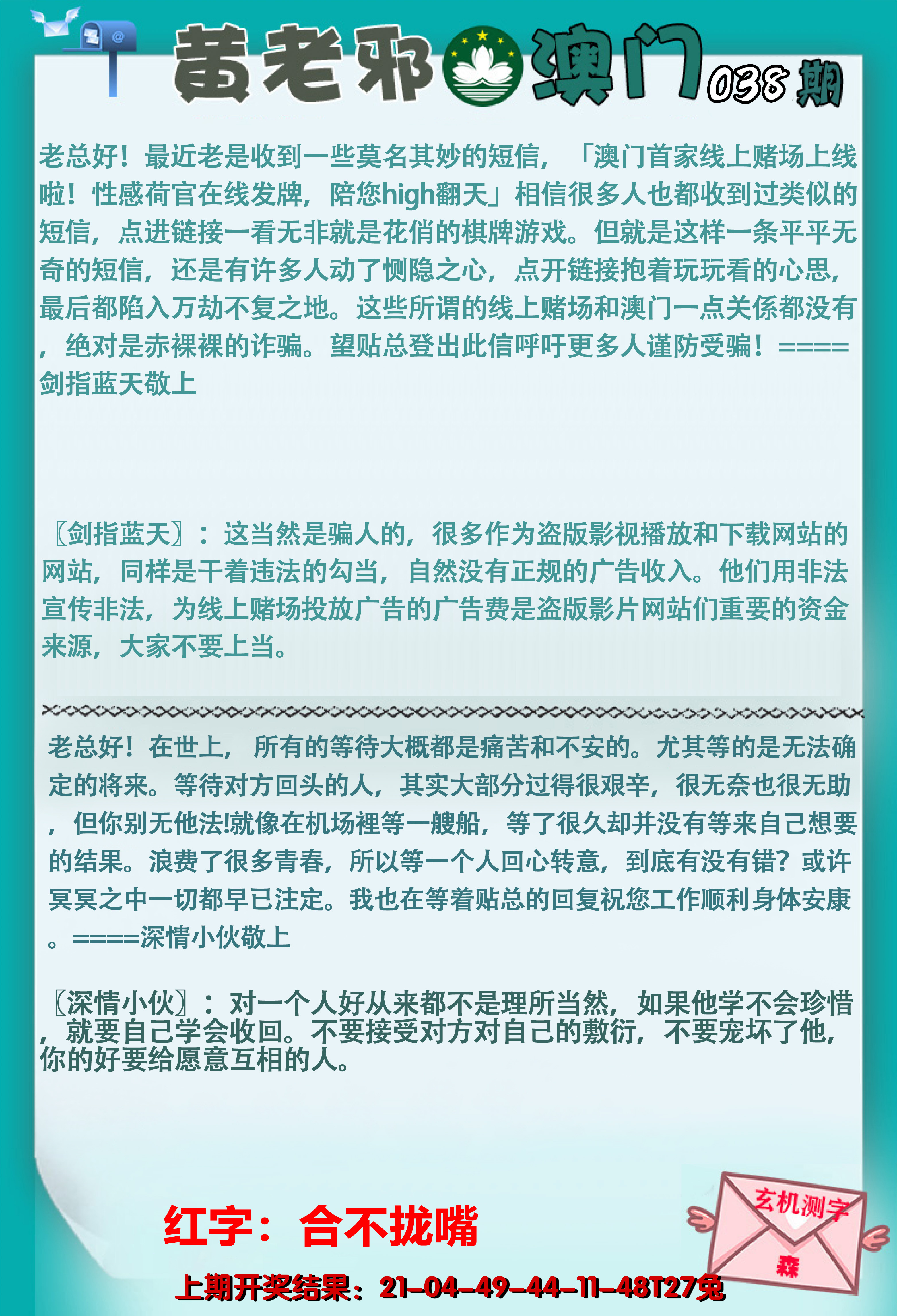 2025038期黄老邪正版