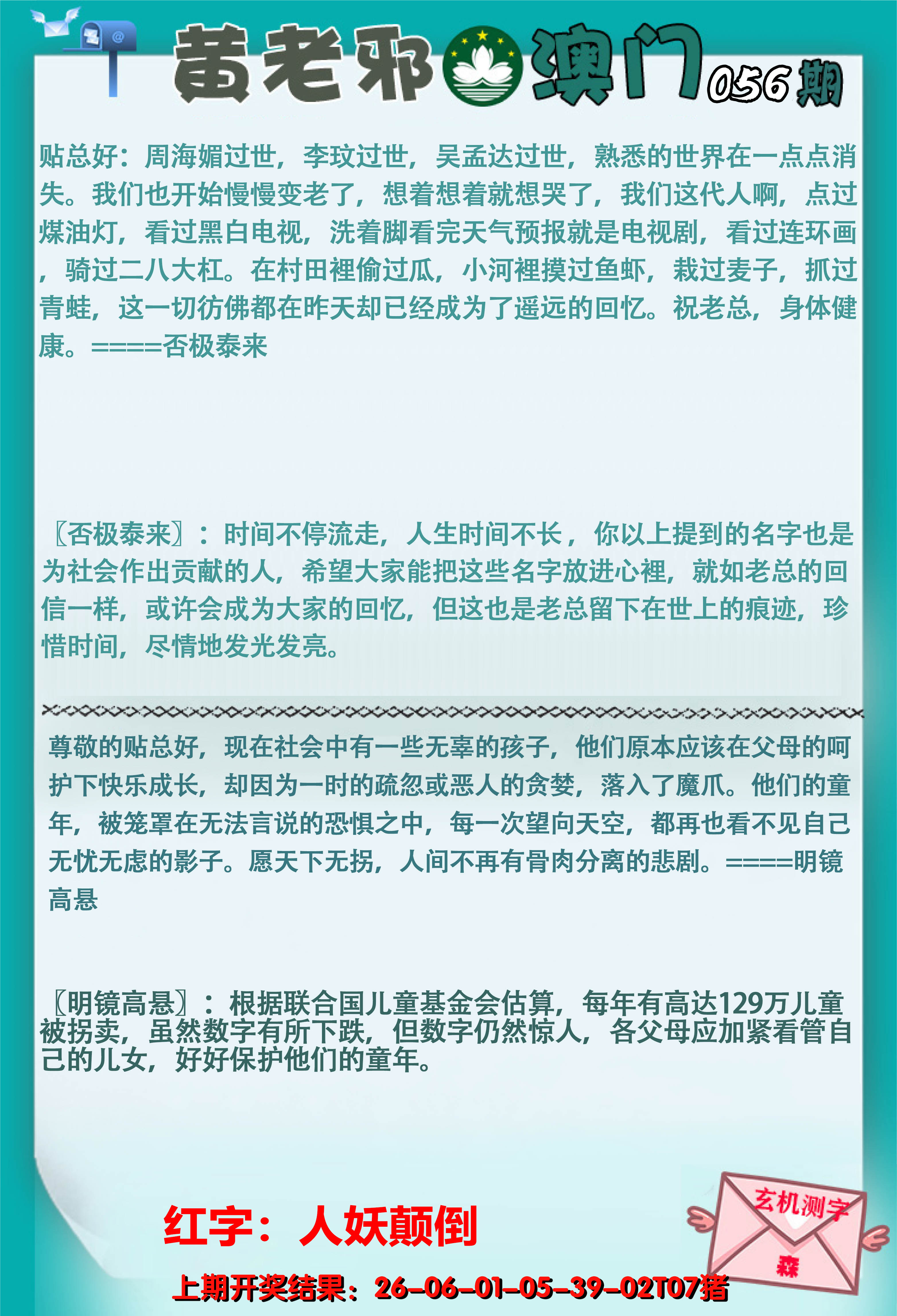 2025056期黄老邪正版