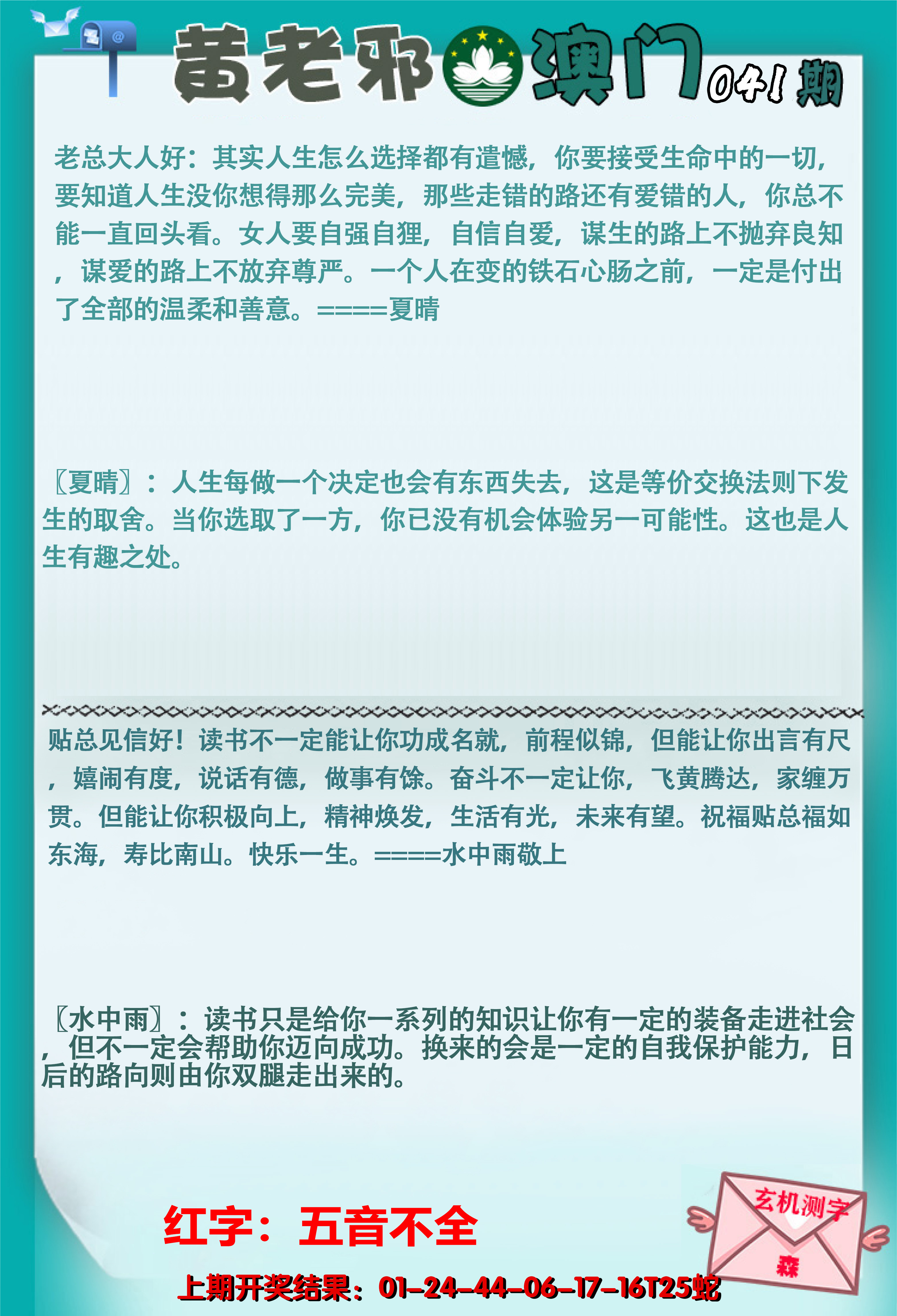2025041期黄老邪正版