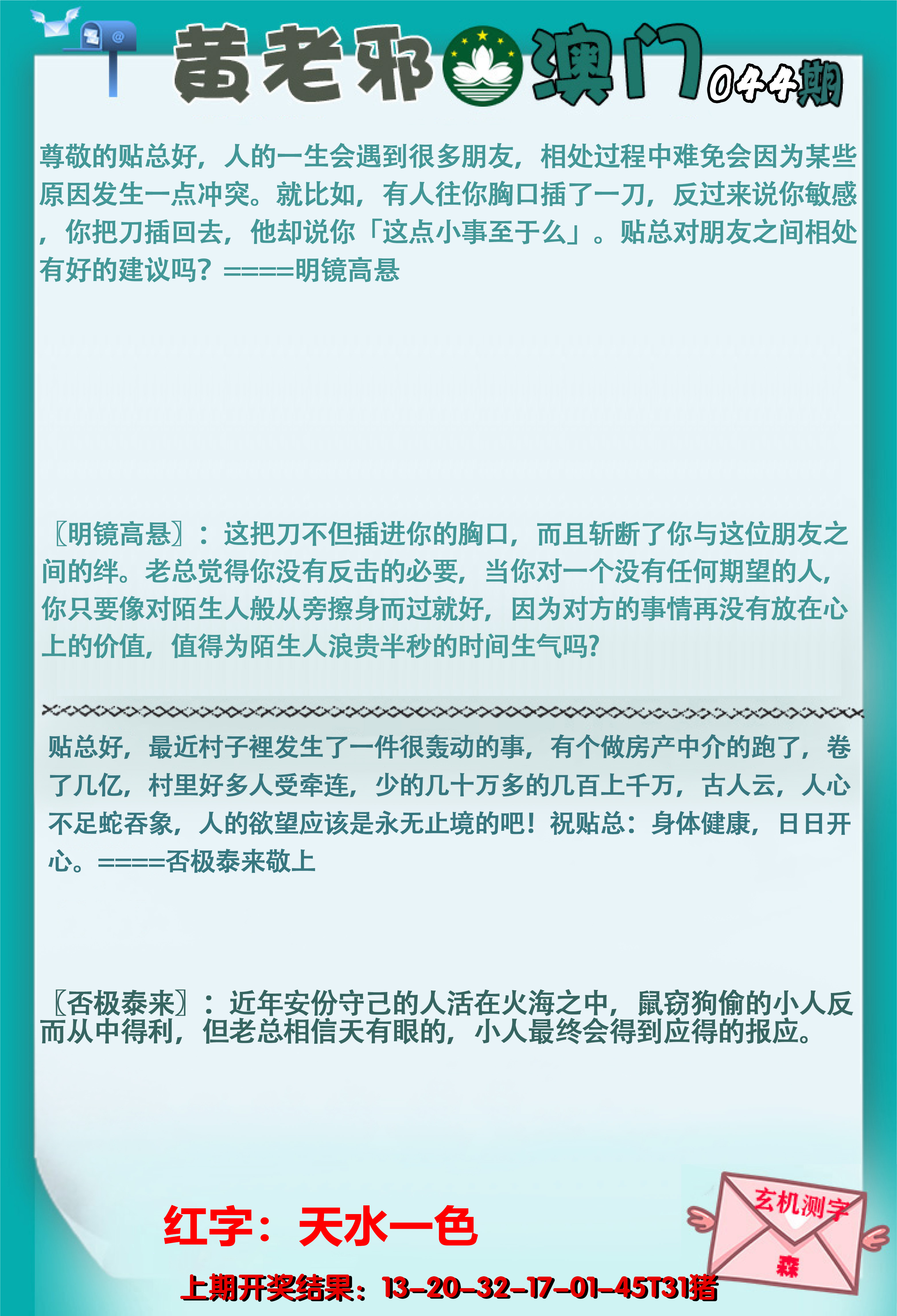 2025044期黄老邪正版