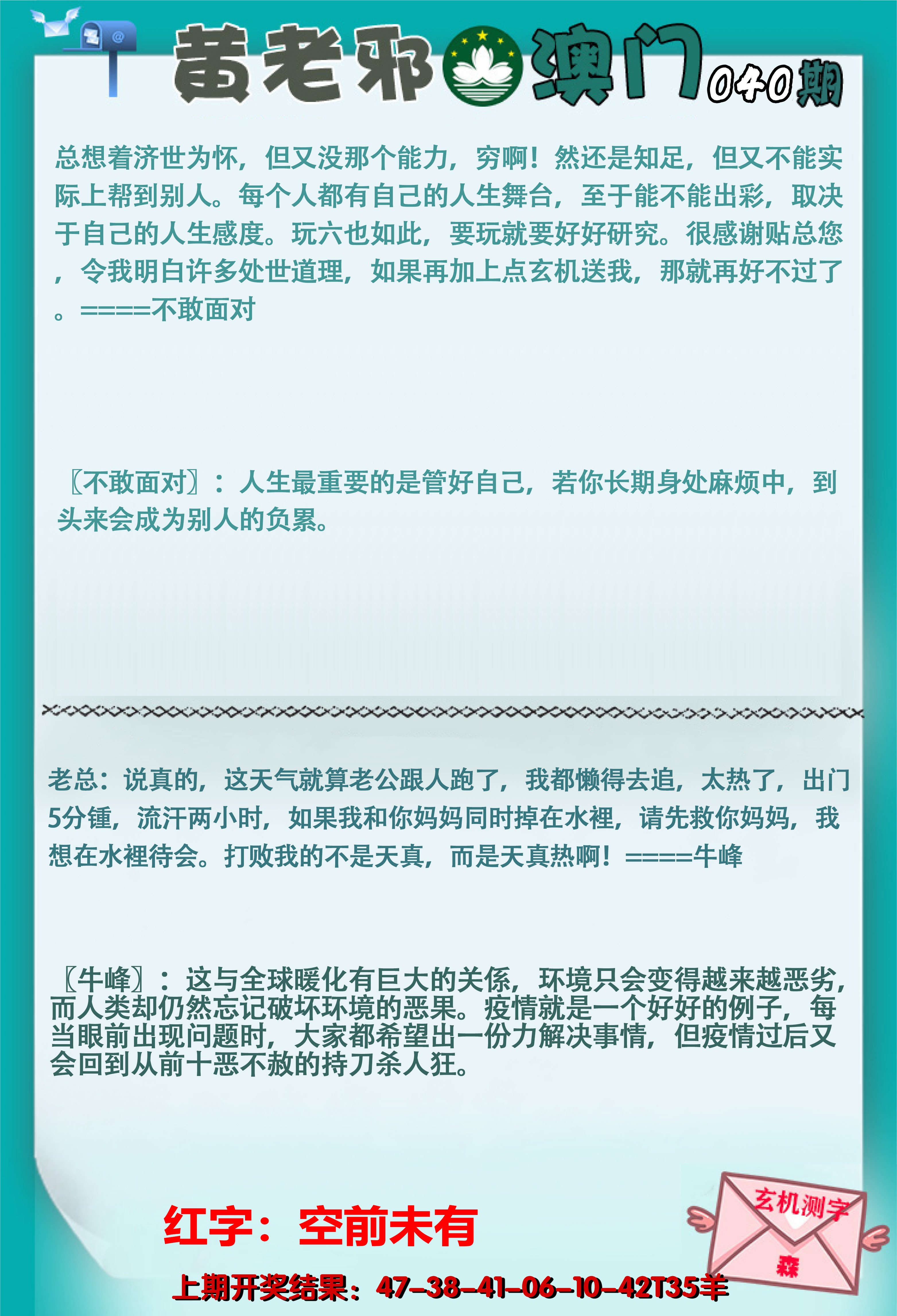 2025040期黄老邪正版