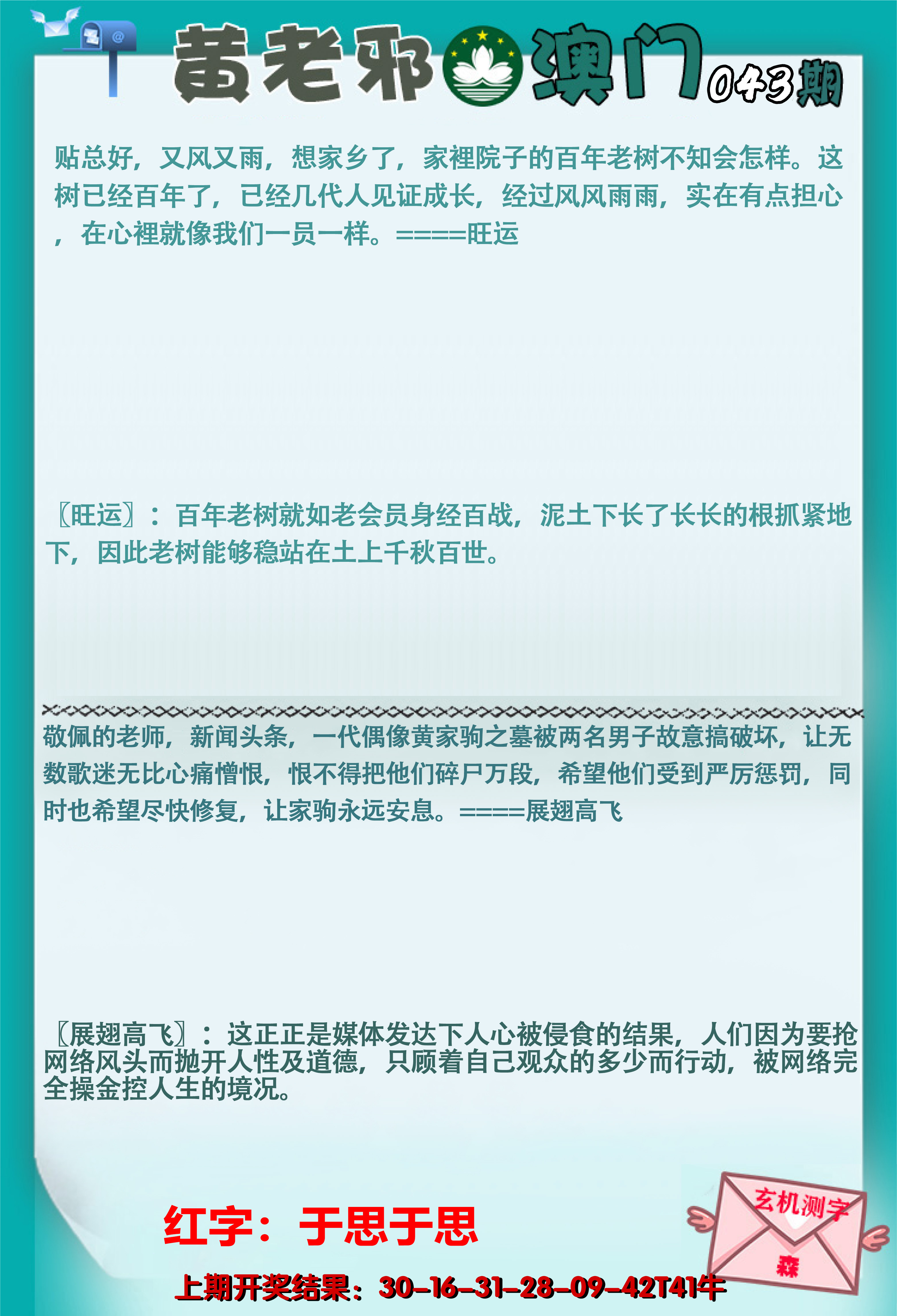 2025043期黄老邪正版