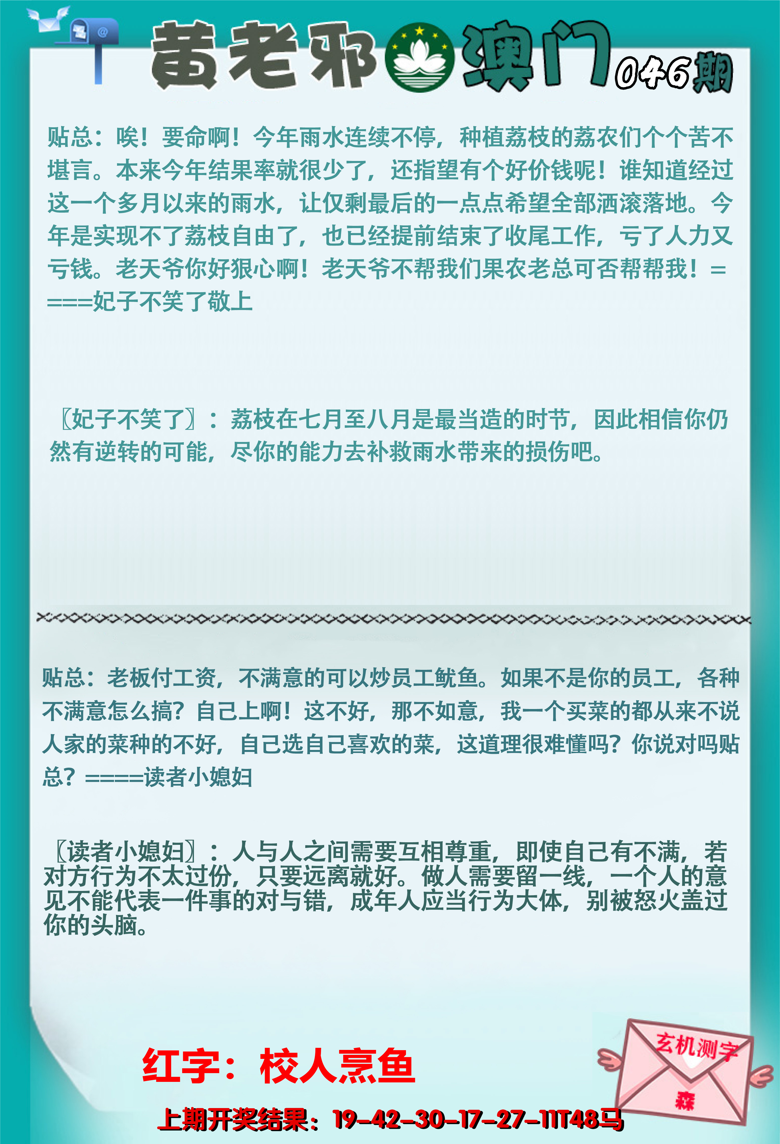 2025046期黄老邪正版