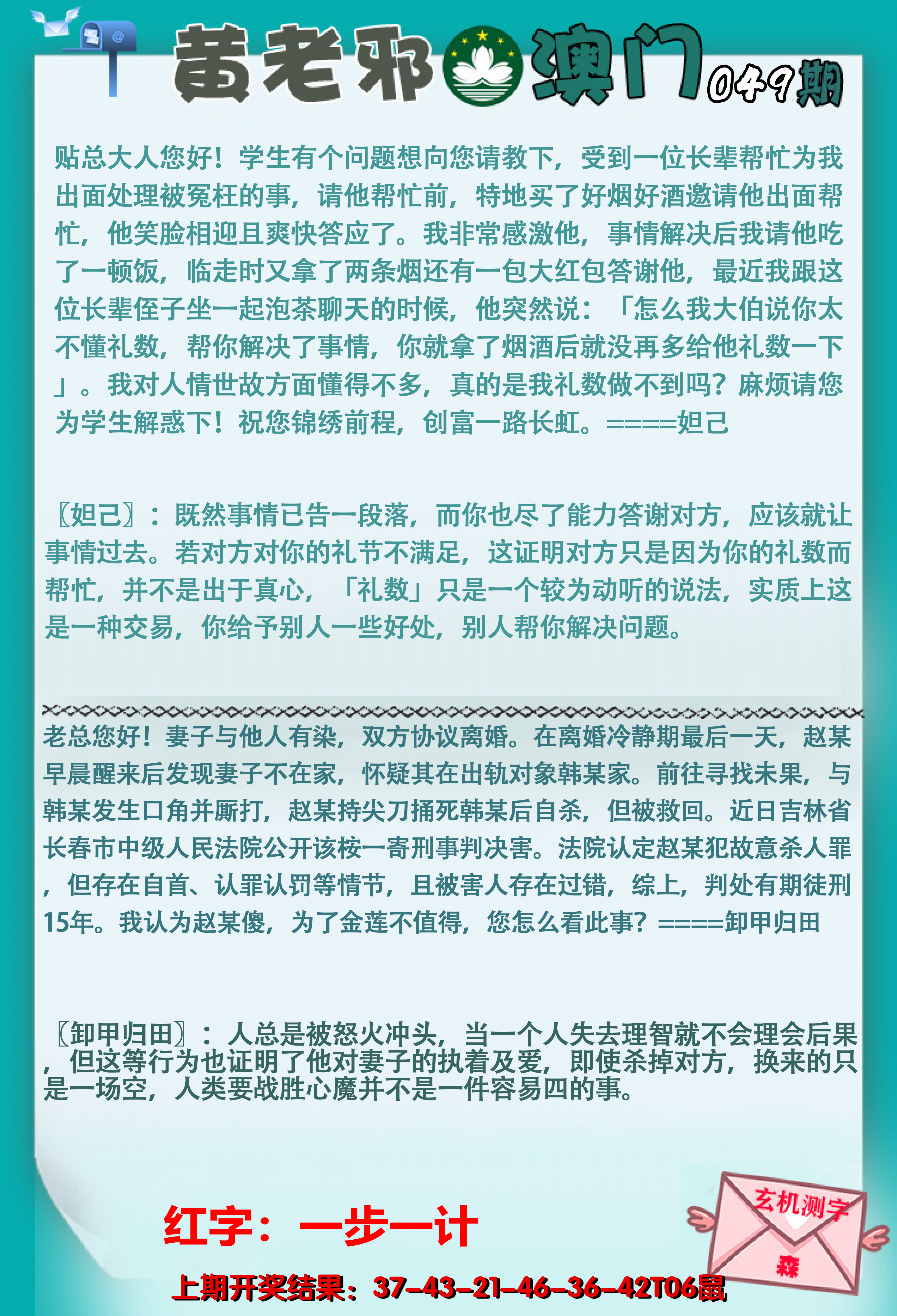 2025049期黄老邪正版