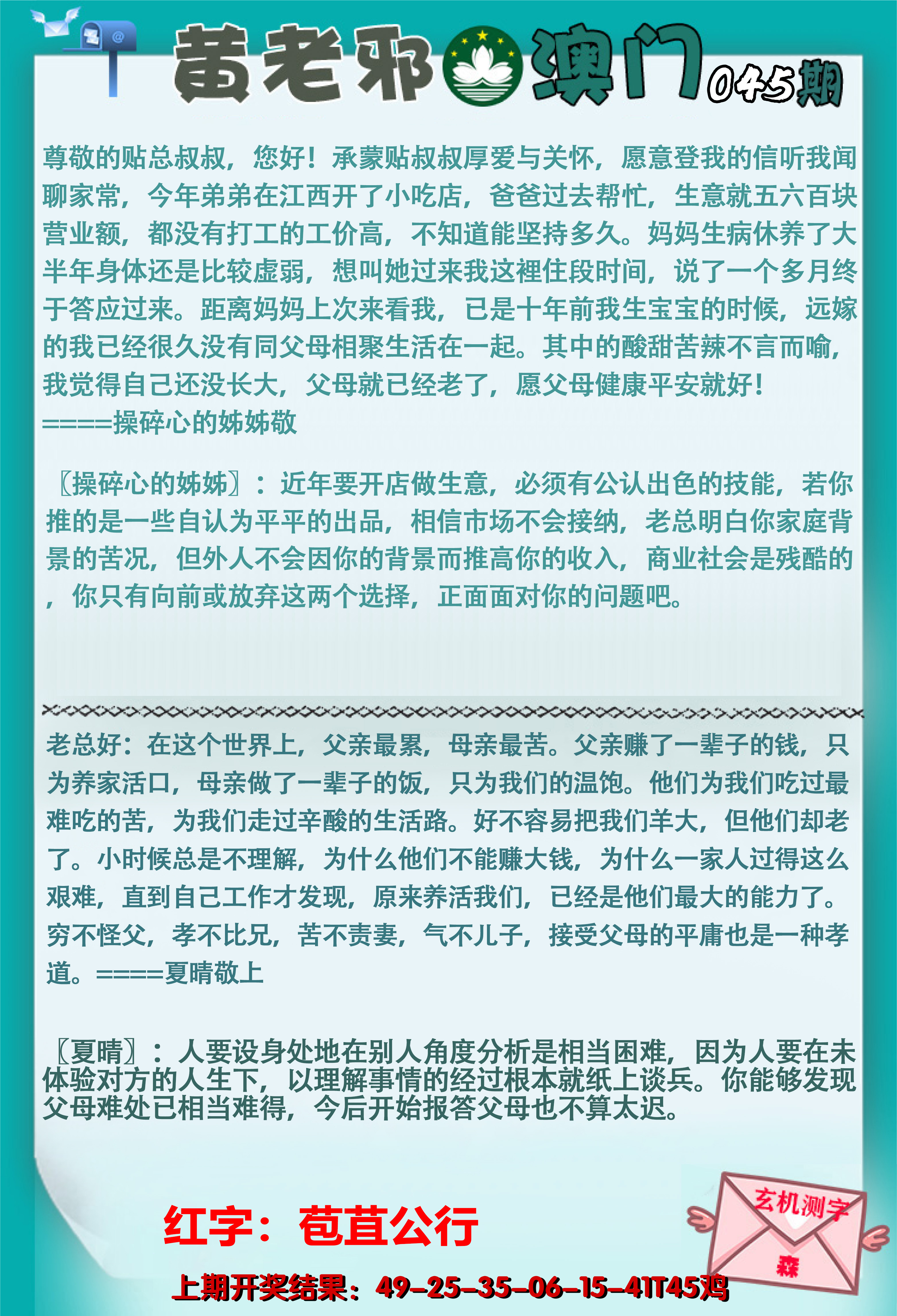 2025045期黄老邪正版