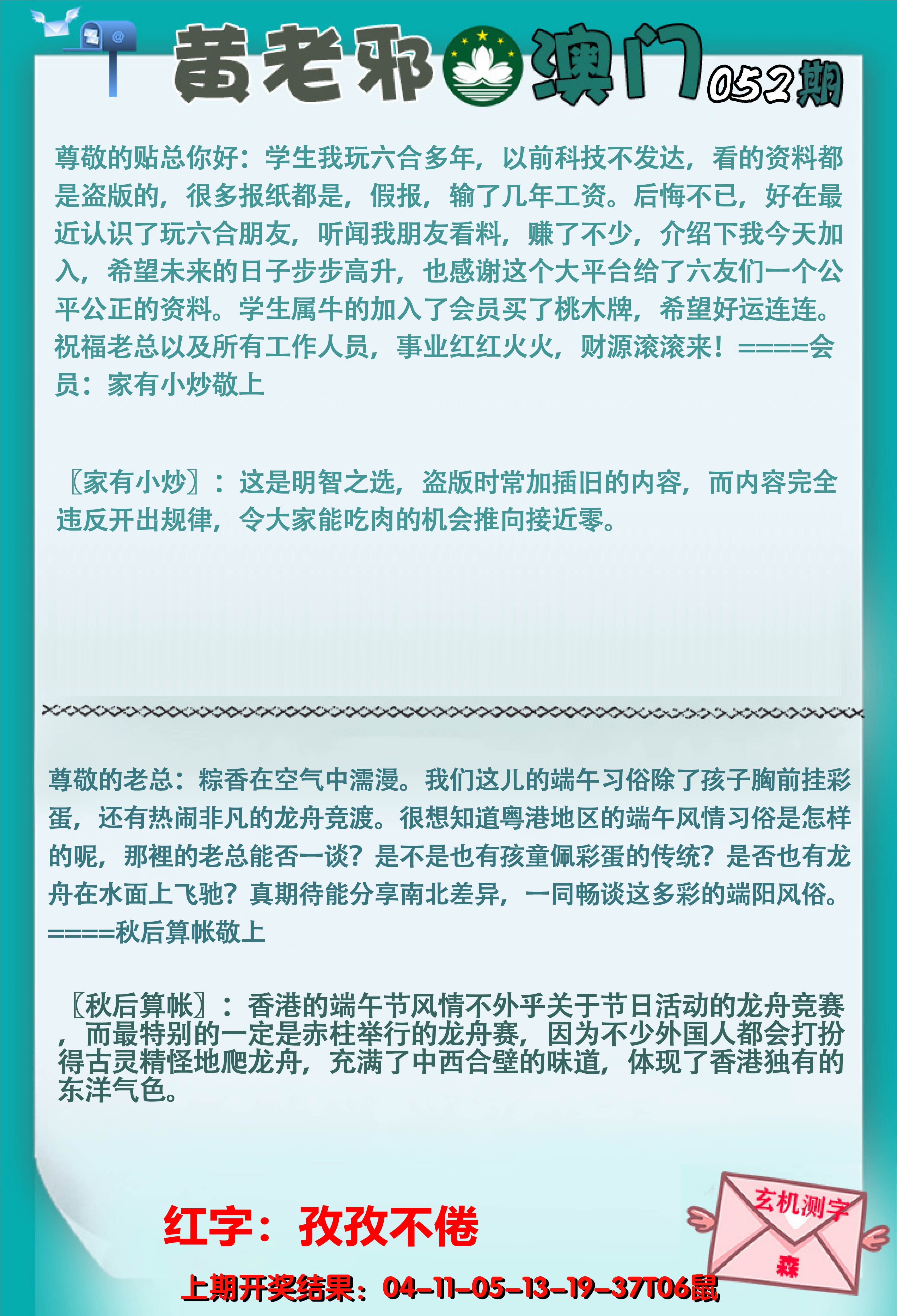 2025052期黄老邪正版