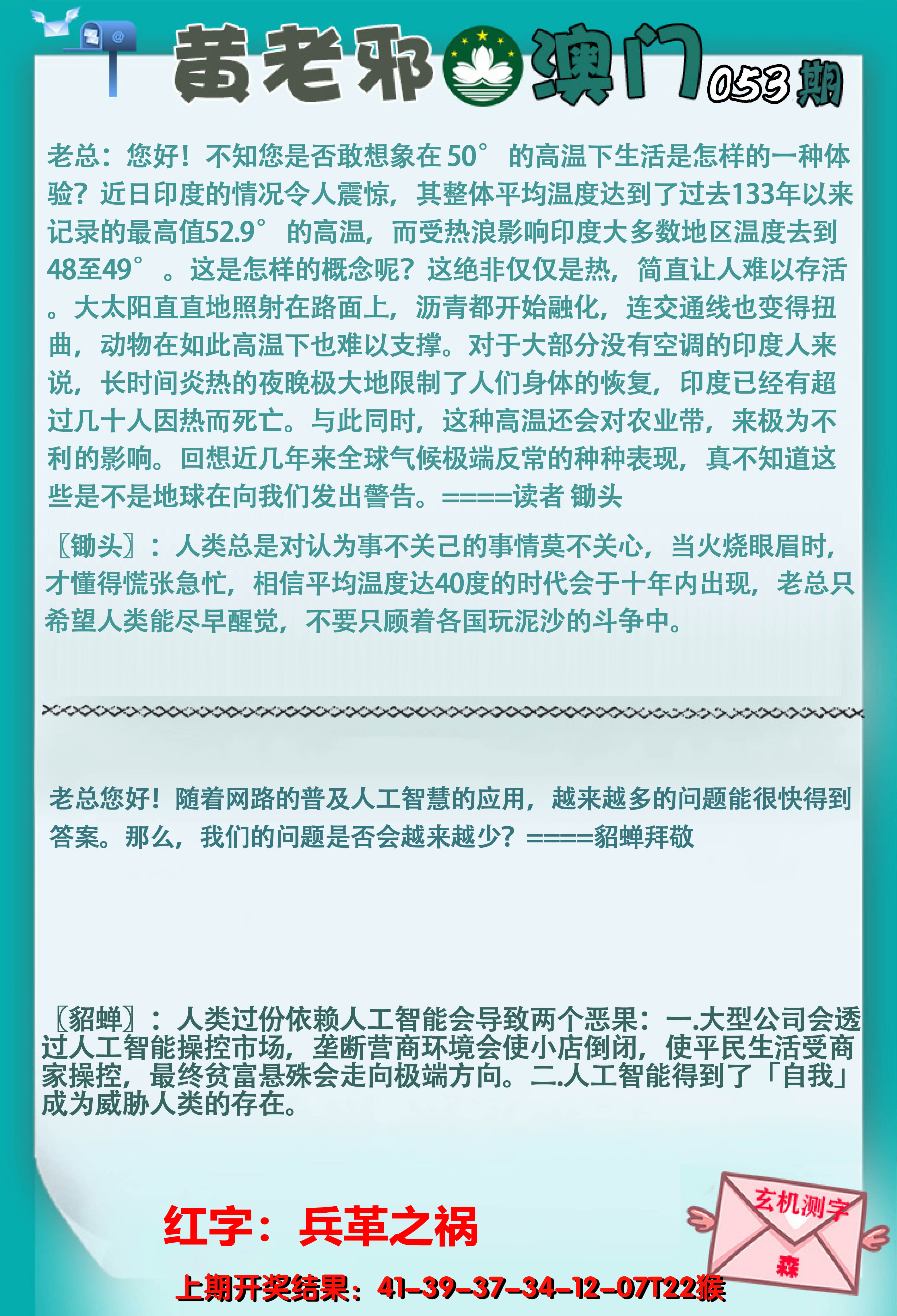 2025053期黄老邪正版