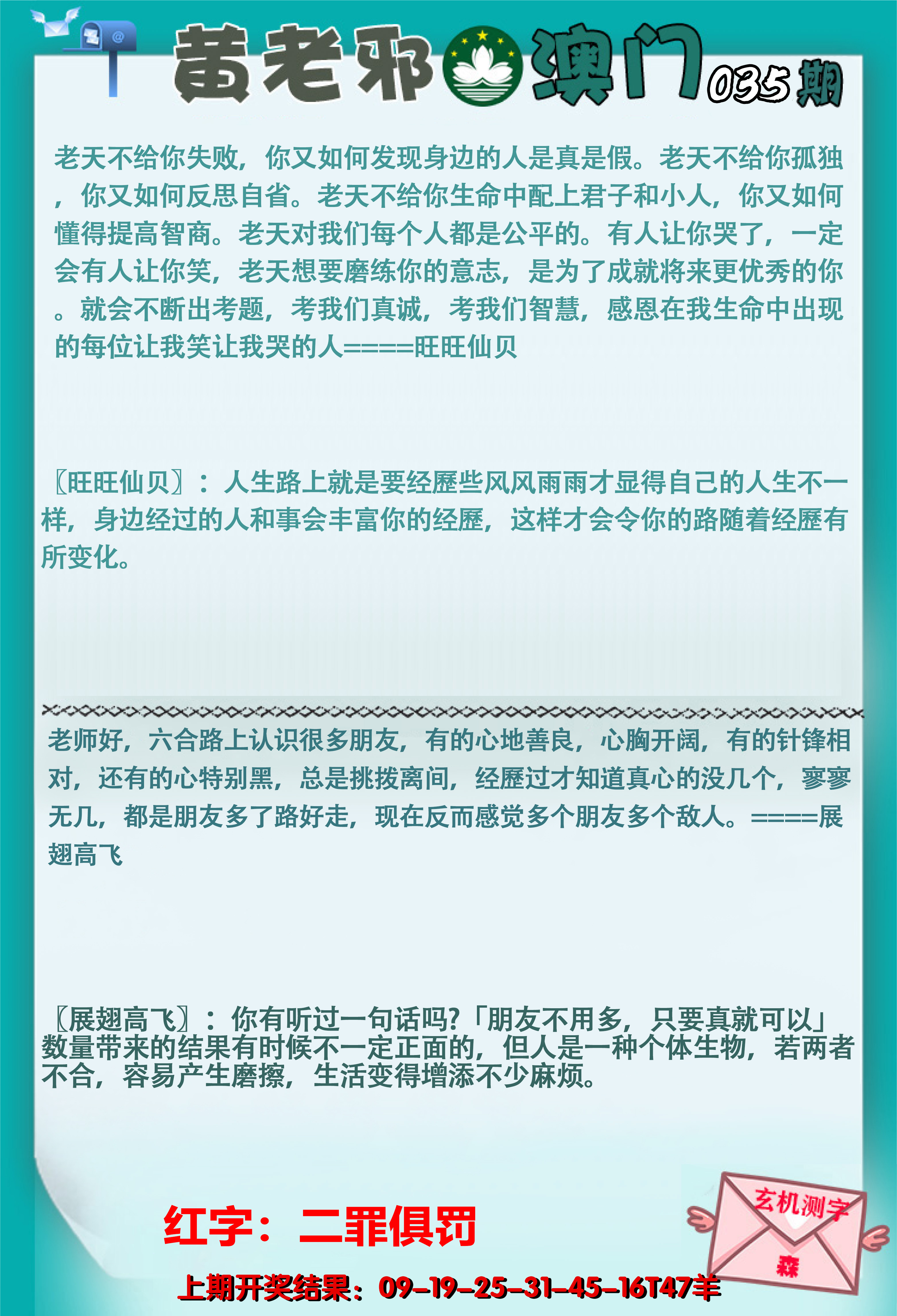 2025035期黄老邪正版