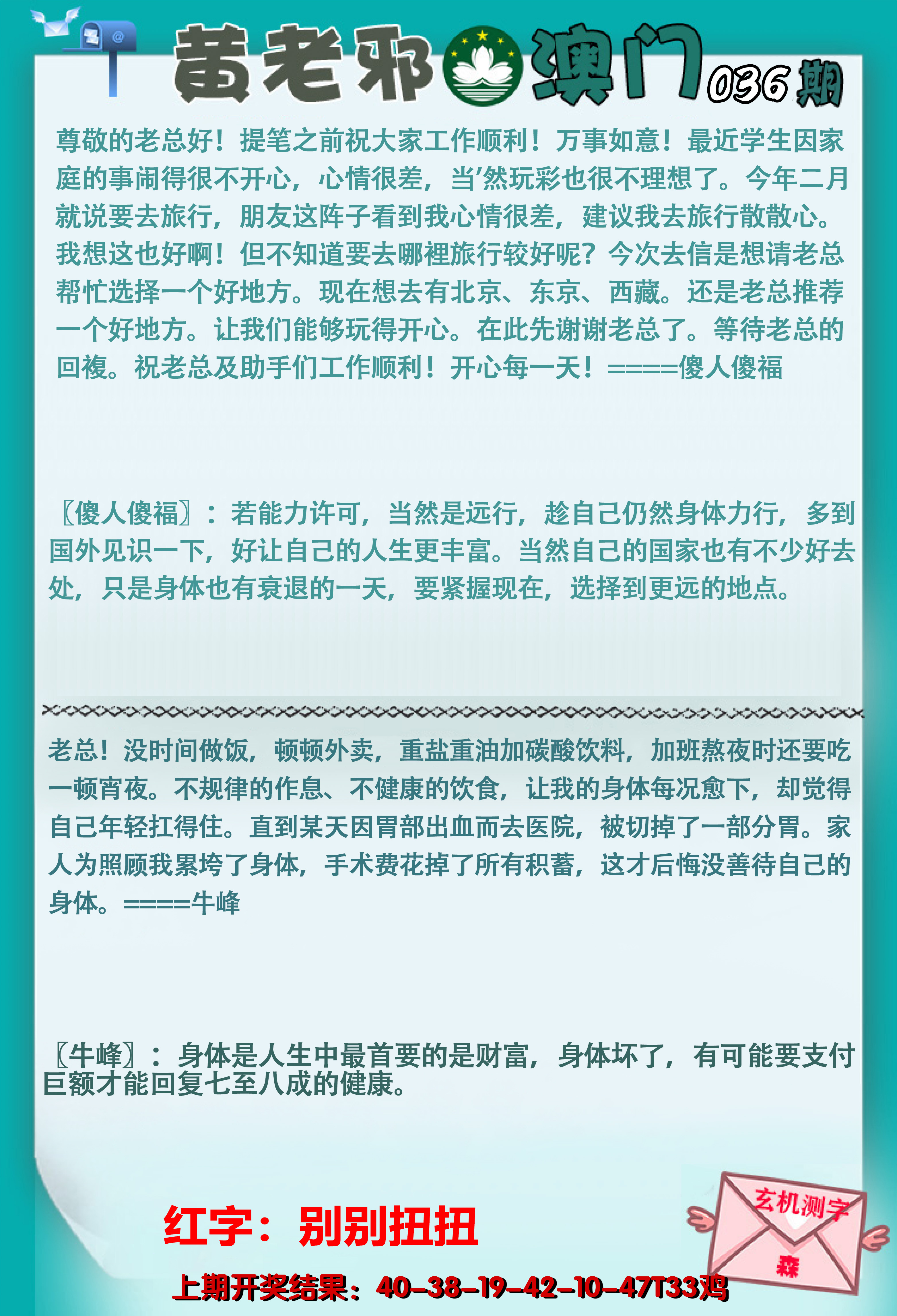 2025036期黄老邪正版