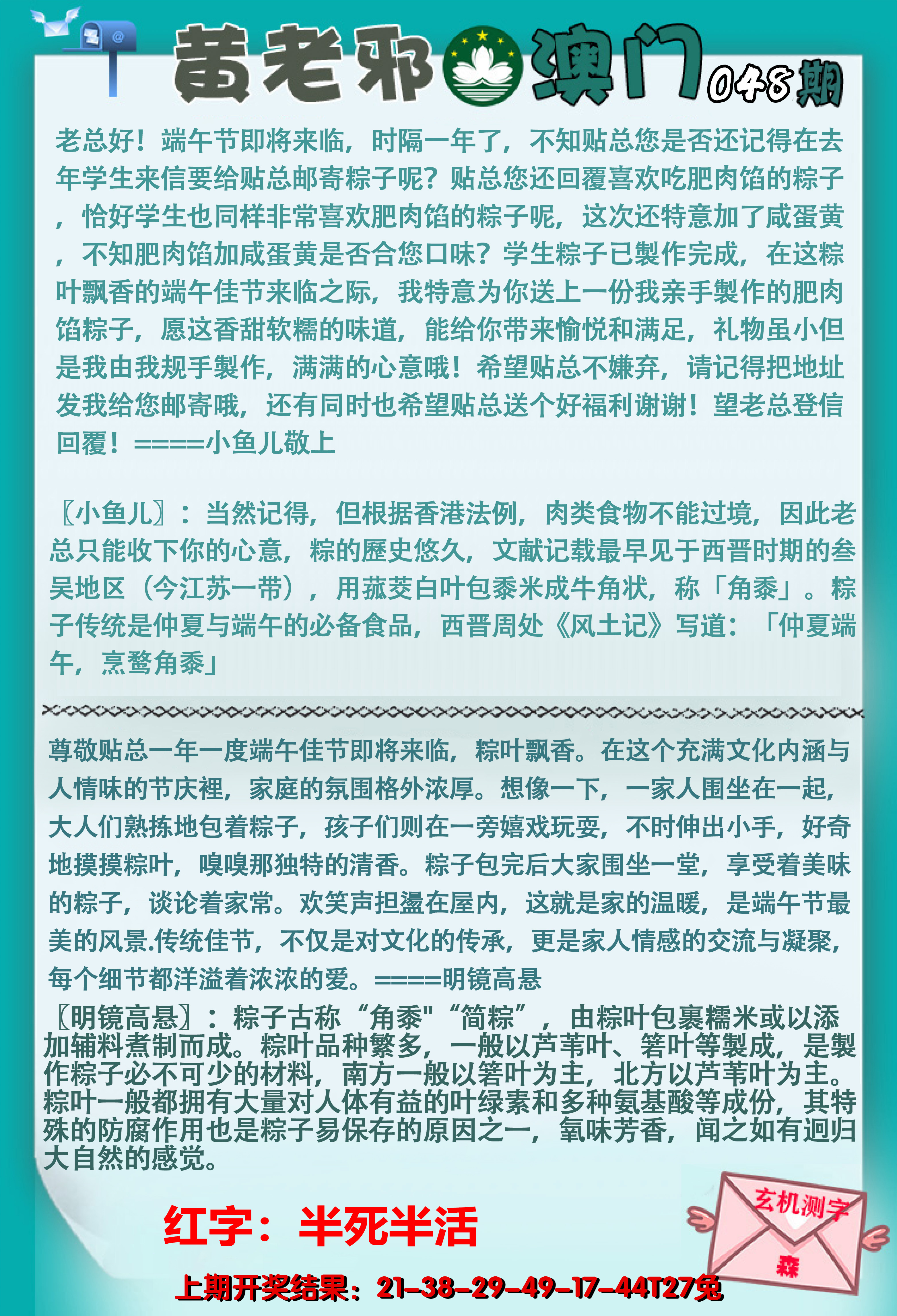 2025048期黄老邪正版