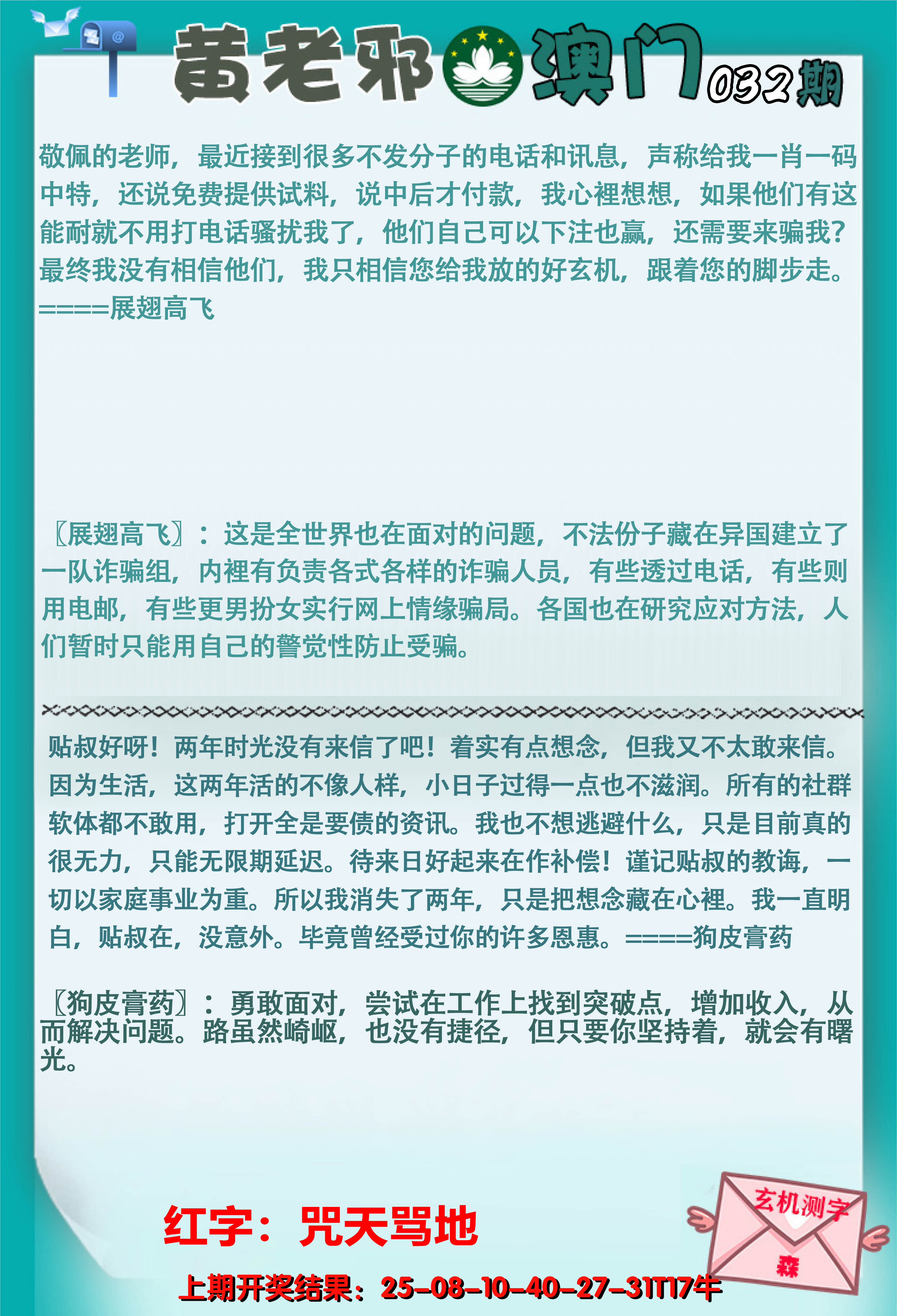 2025032期黄老邪正版