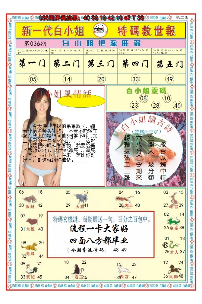 2025036期澳门白小姐救世报B