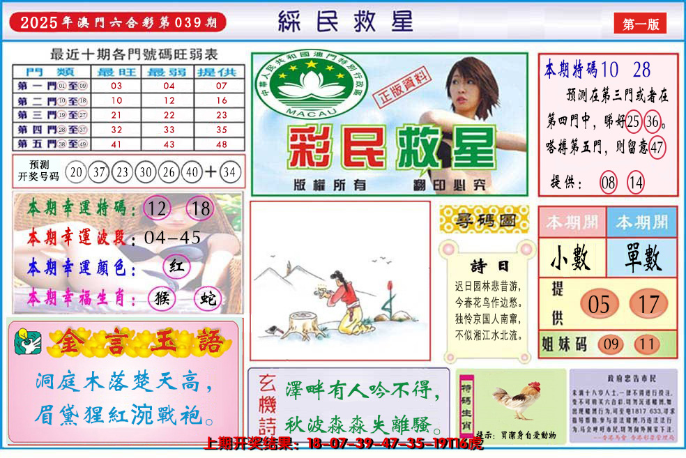 2025039期澳门彩民救星