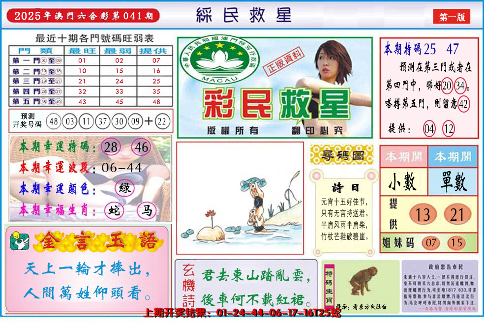 2025041期澳门彩民救星