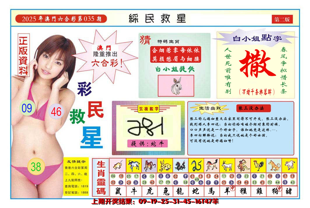 2025035期澳门彩民救星B
