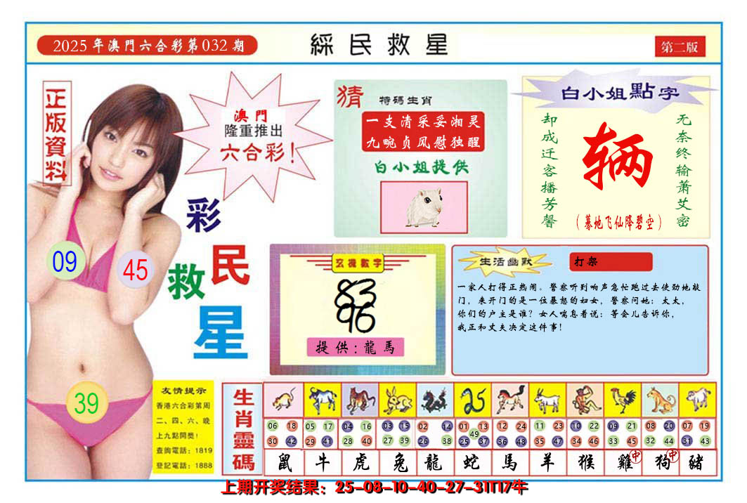 2025032期澳门彩民救星B