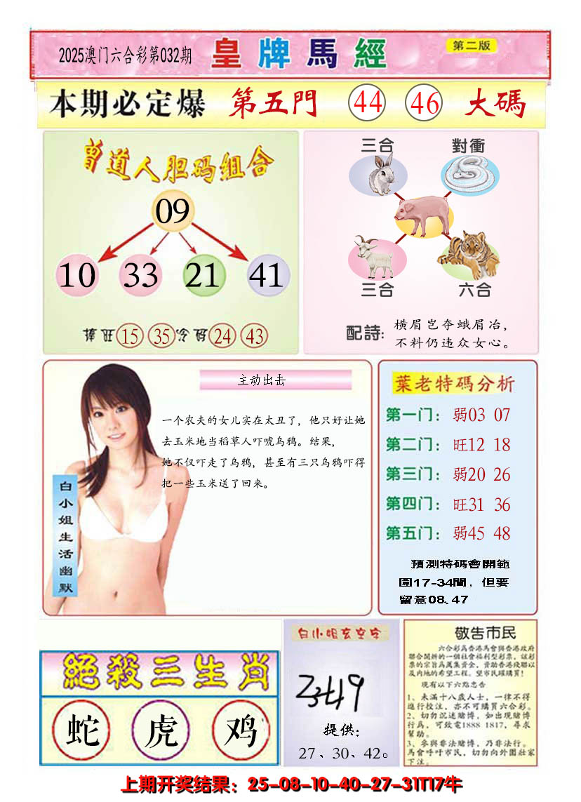 2025032期澳门皇牌马经B