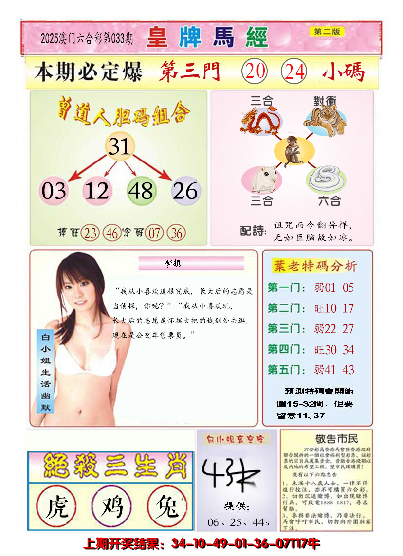 2025033期澳门皇牌马经B