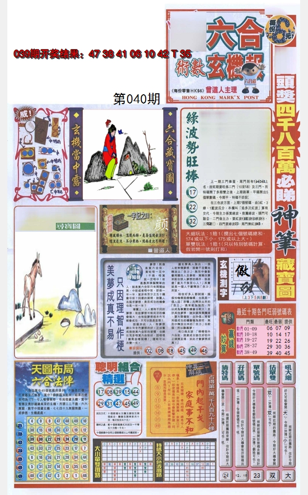2025040期六合玄机报