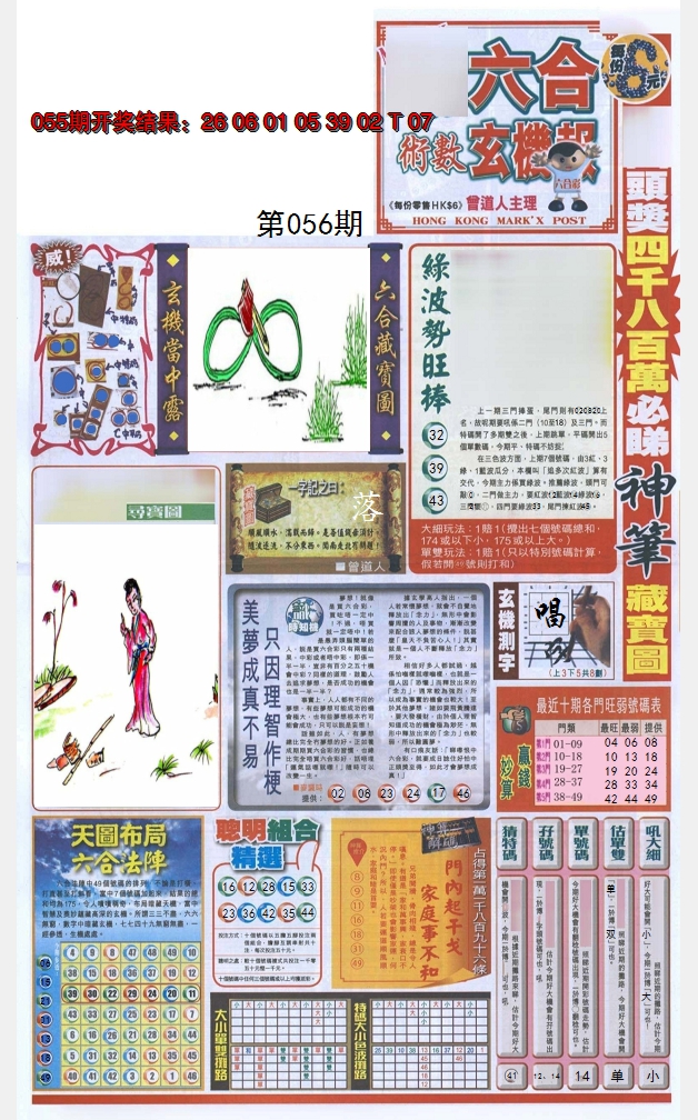 2025056期六合玄机报