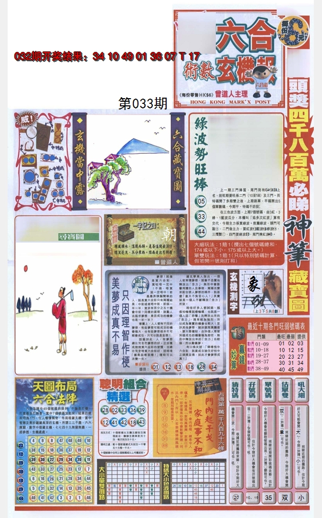 2025033期六合玄机报