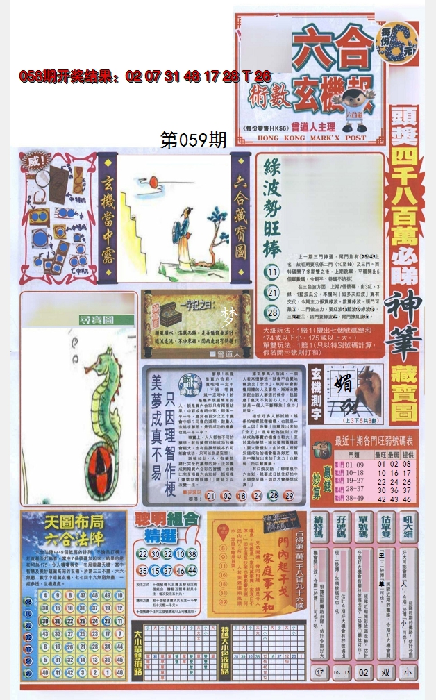 2025059期六合玄机报