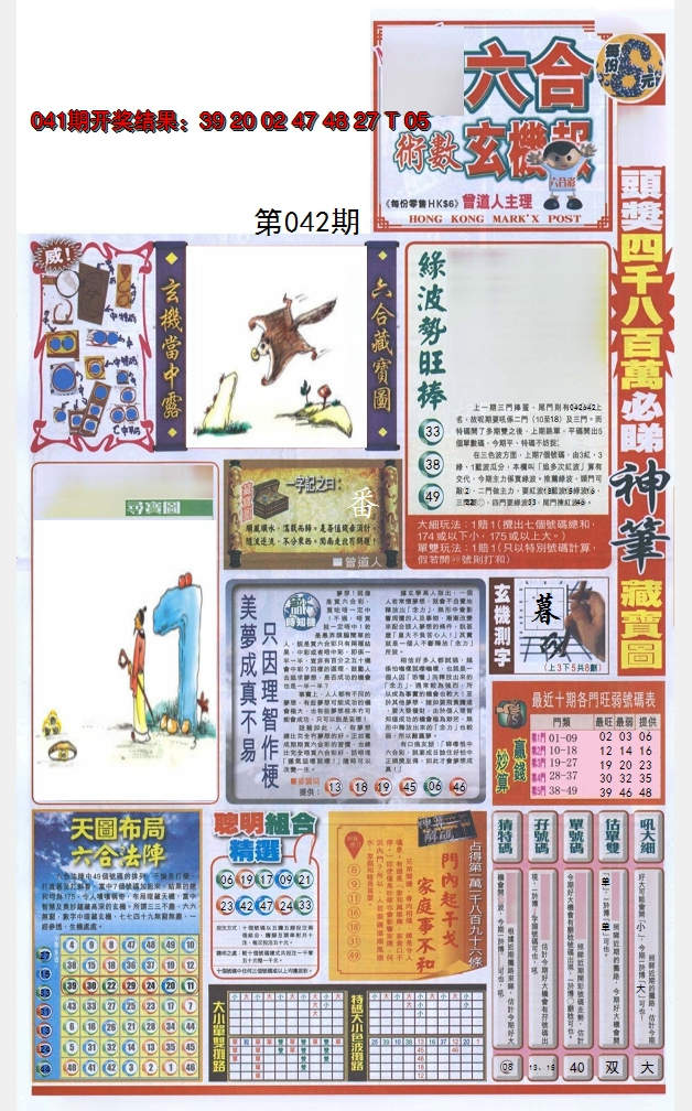 2025042期六合玄机报