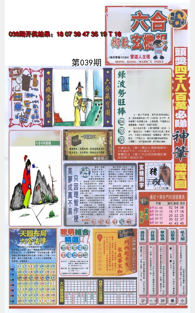 2025039期六合玄机报