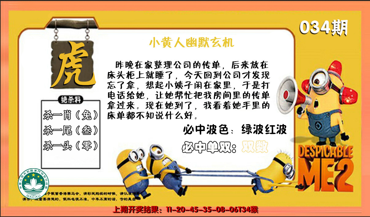 2025034期小黄人幽默玄机