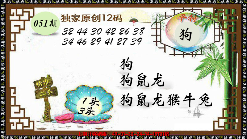 2025051期12码特图